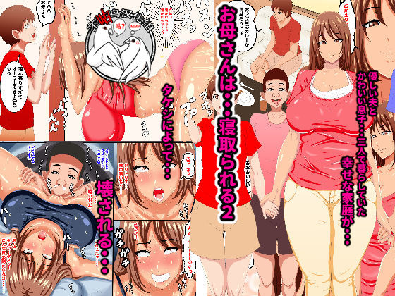 Okaa-san wa… Netorareru 2 page 1 full