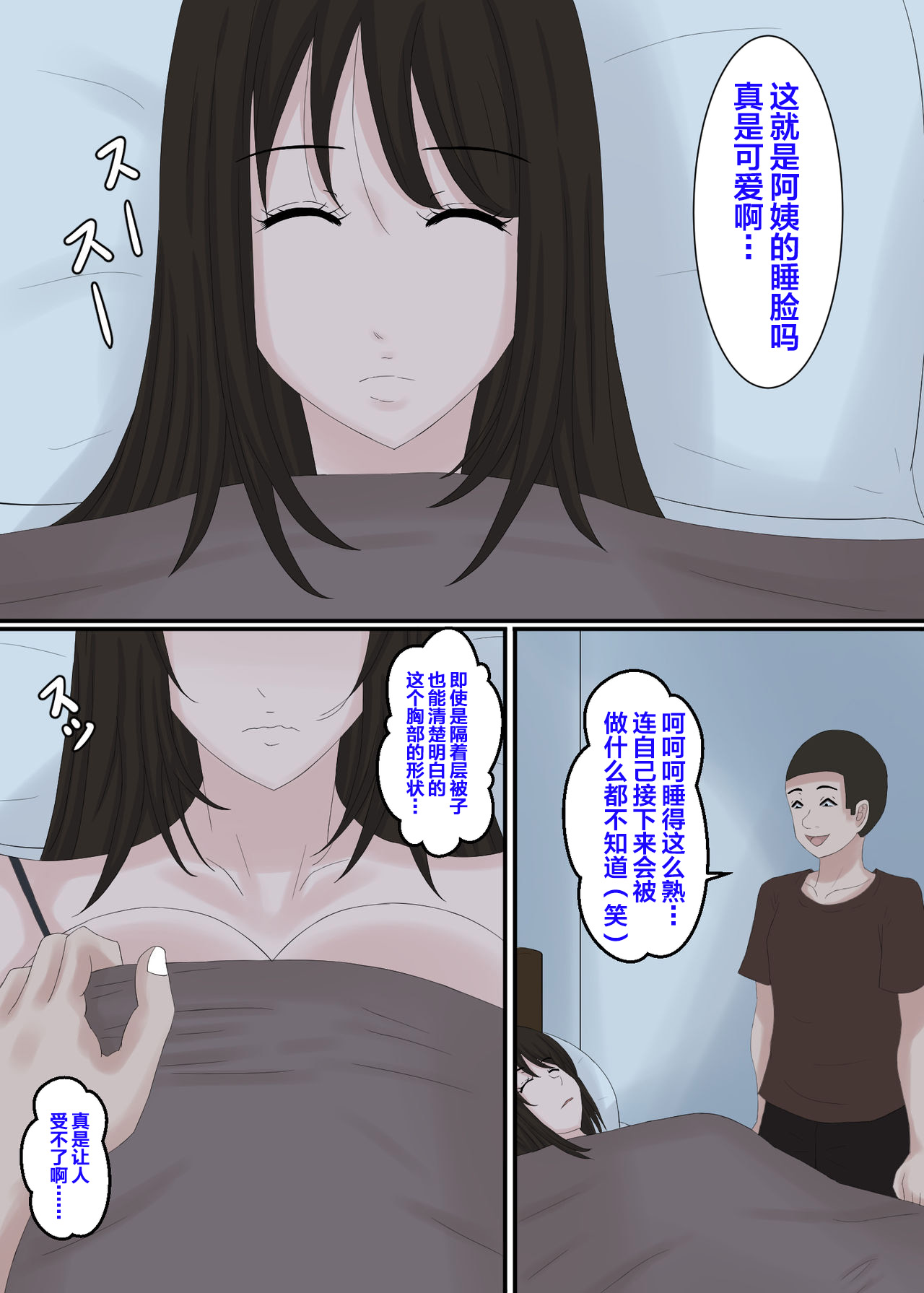 Okaa-san wa… Netorareru 2 page 10 full