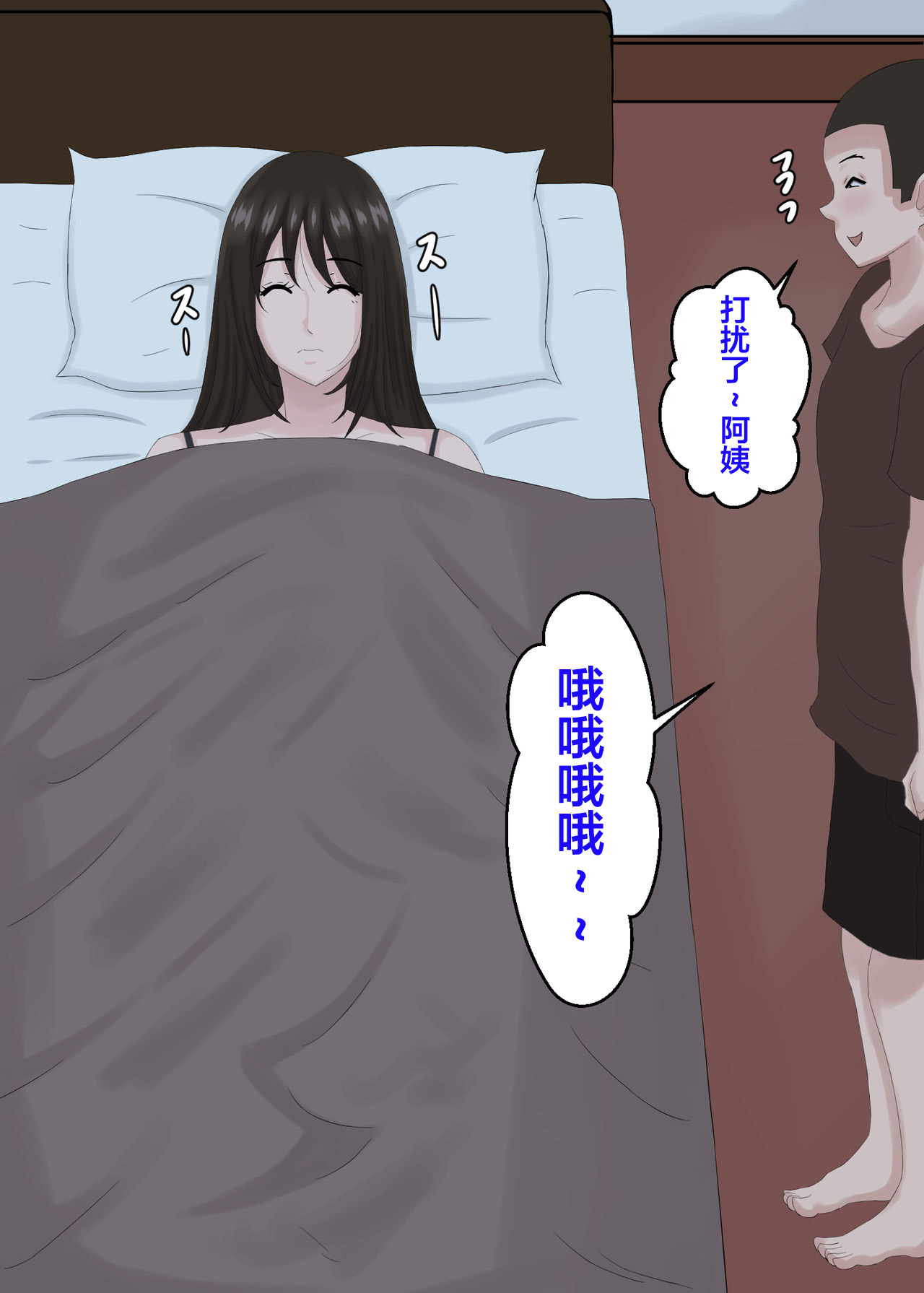 Okaa-san wa… Netorareru 2 page 8 full