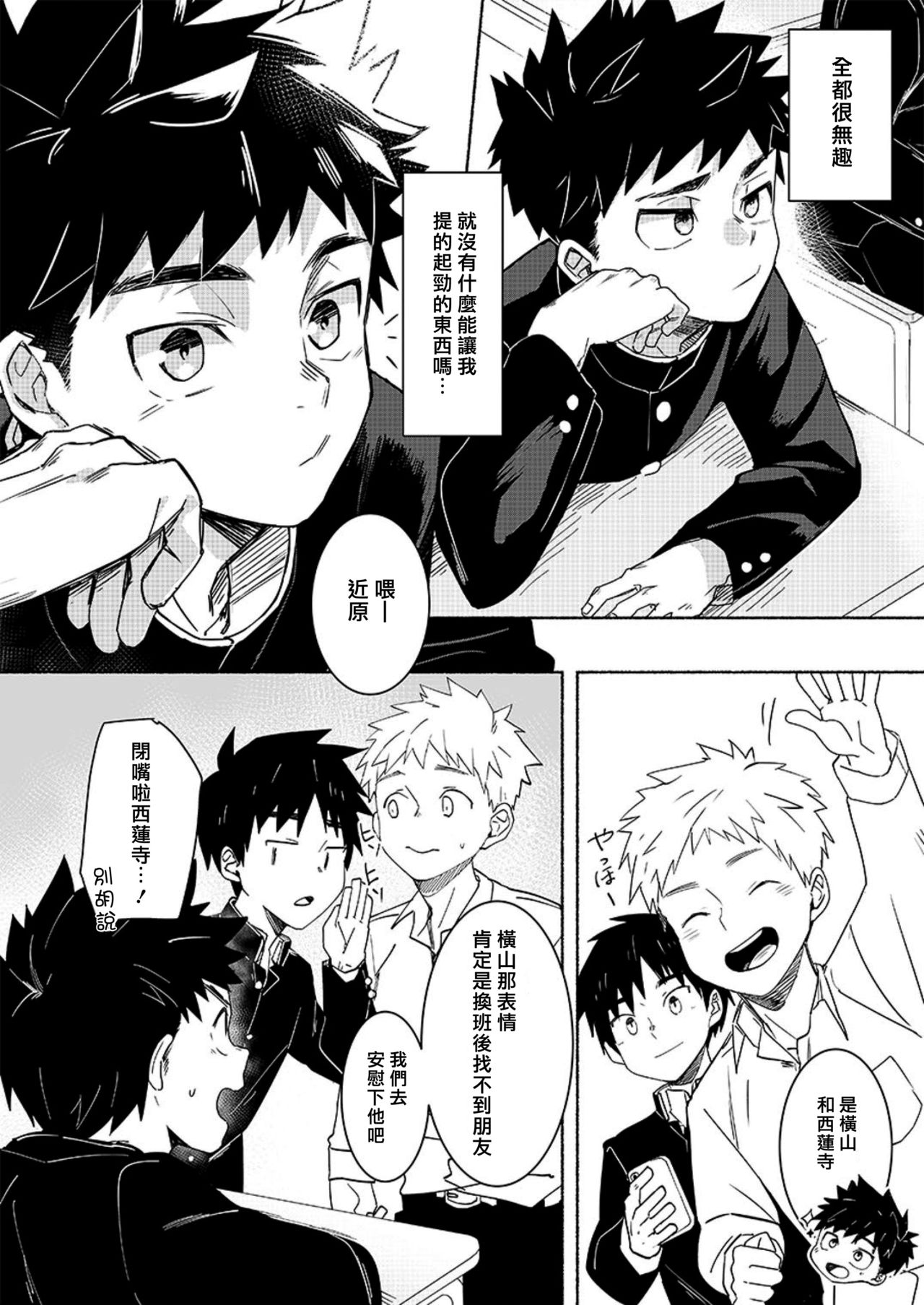 FALL IN ECSTASY | 精池肉林 page 4 full