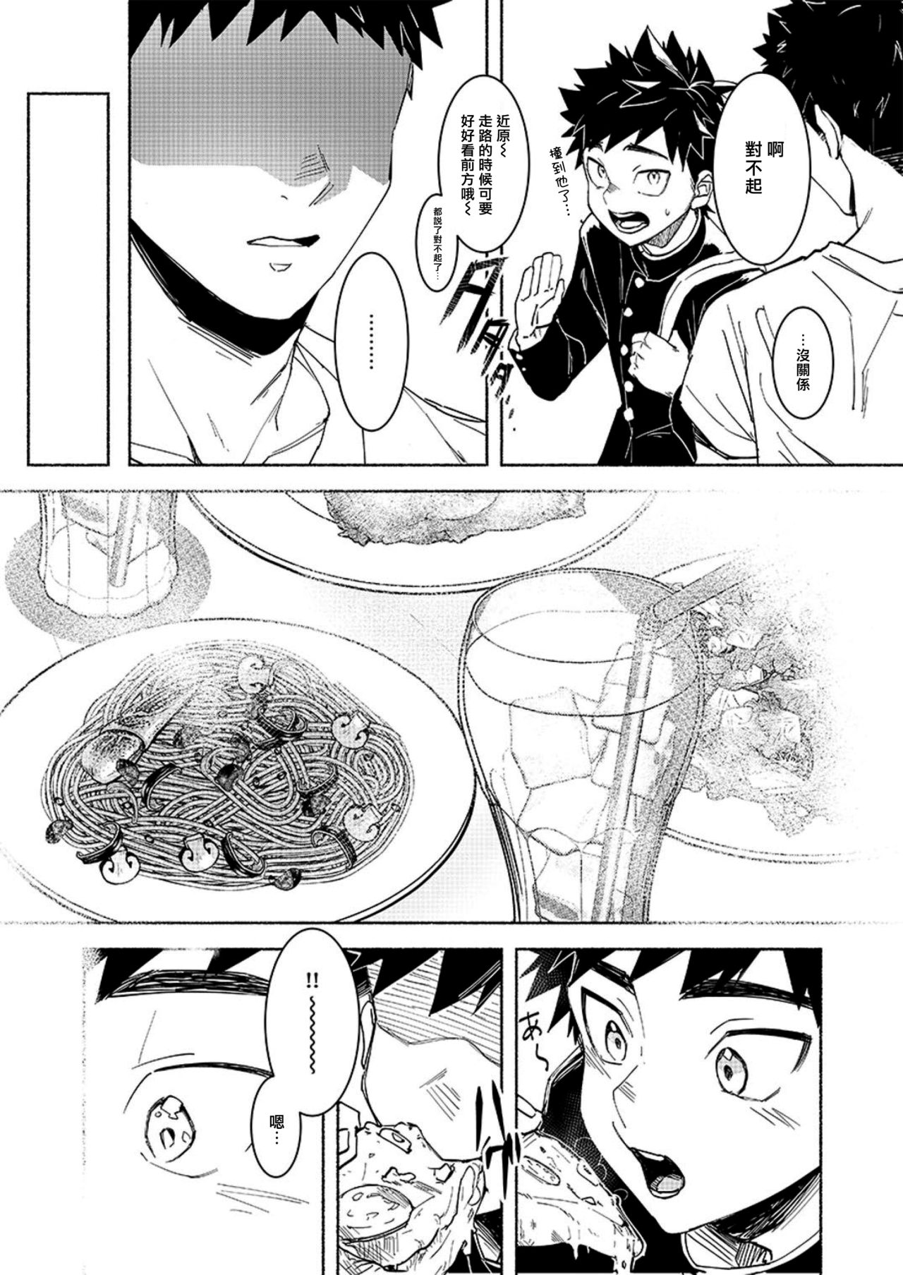 FALL IN ECSTASY | 精池肉林 page 8 full