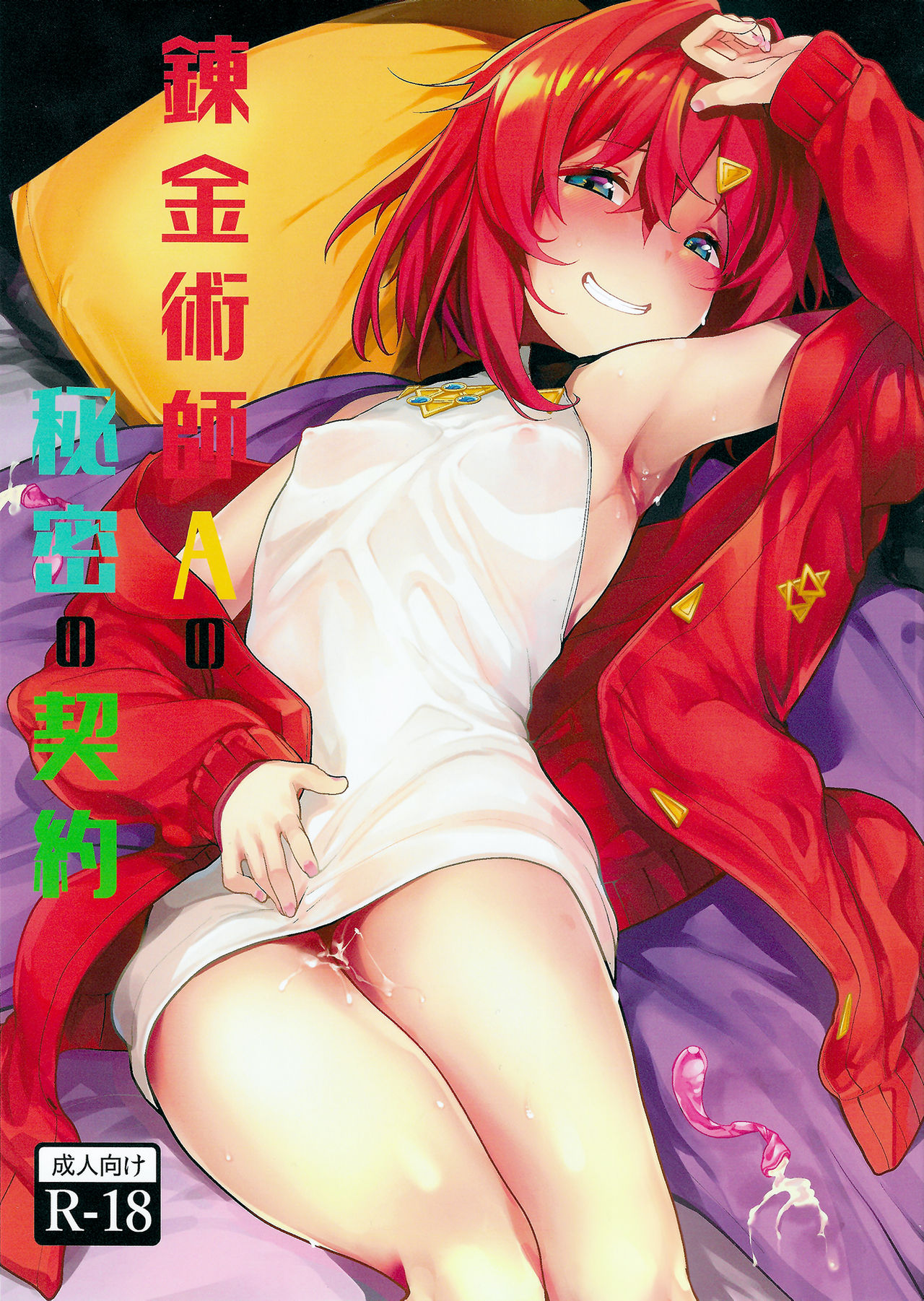 Renkinjutsushi A no Himitsu no Keiyaku page 1 full