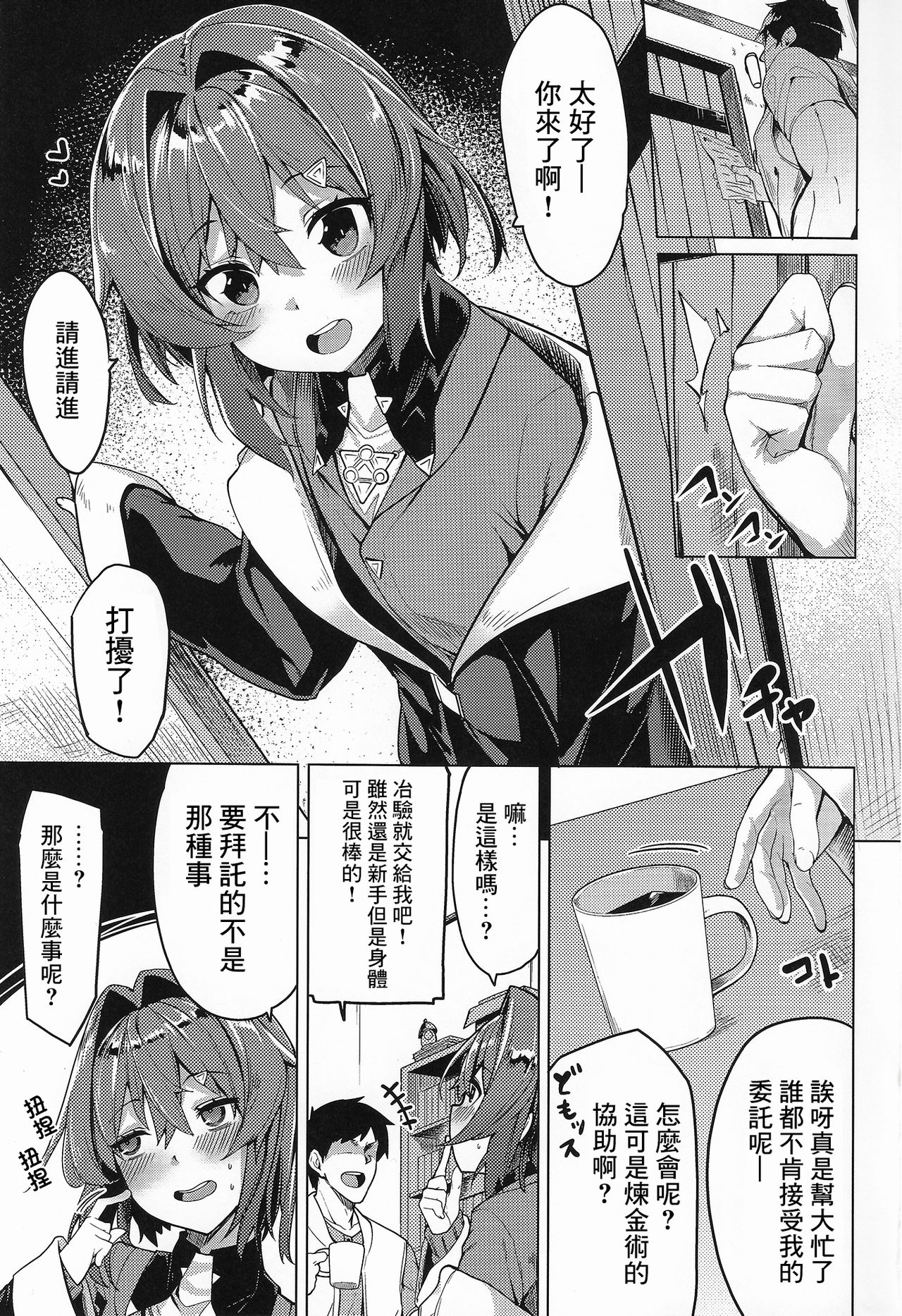 Renkinjutsushi A no Himitsu no Keiyaku page 2 full