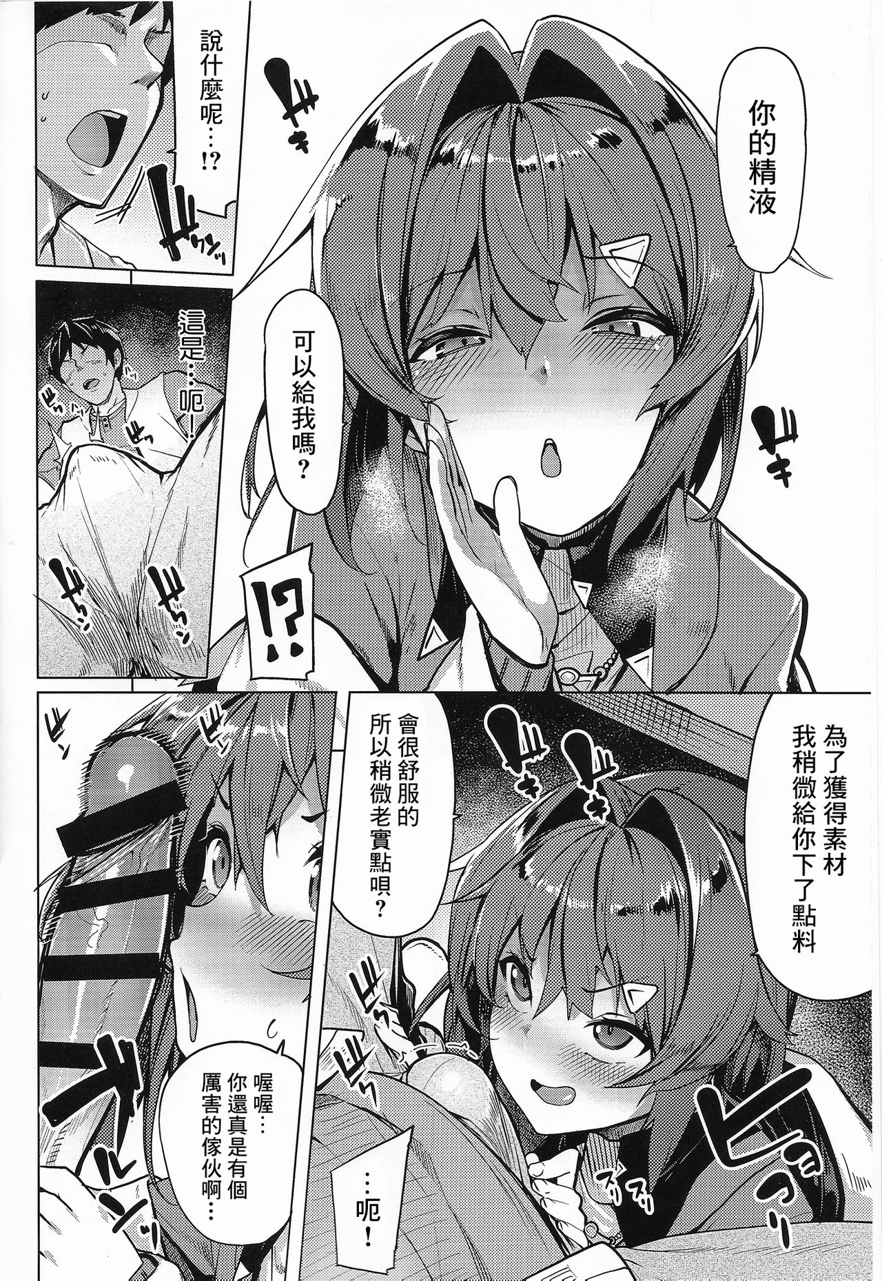 Renkinjutsushi A no Himitsu no Keiyaku page 3 full