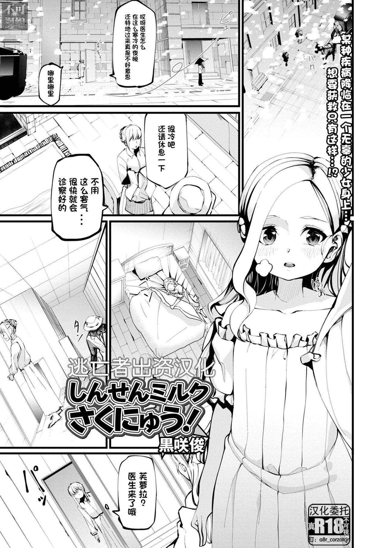 Shinsen Milk Sakunyuu! page 1 full