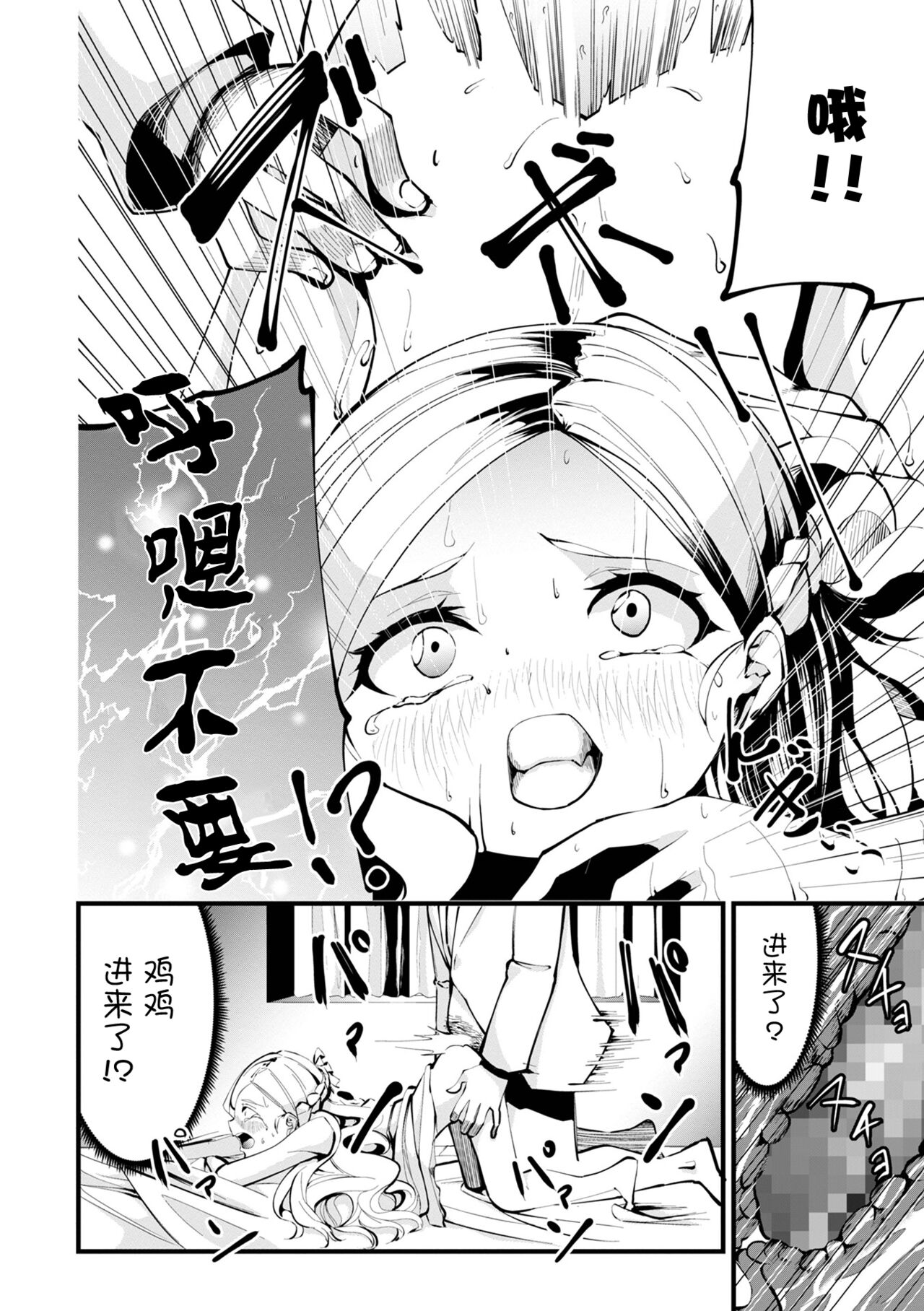 Shinsen Milk Sakunyuu! page 10 full