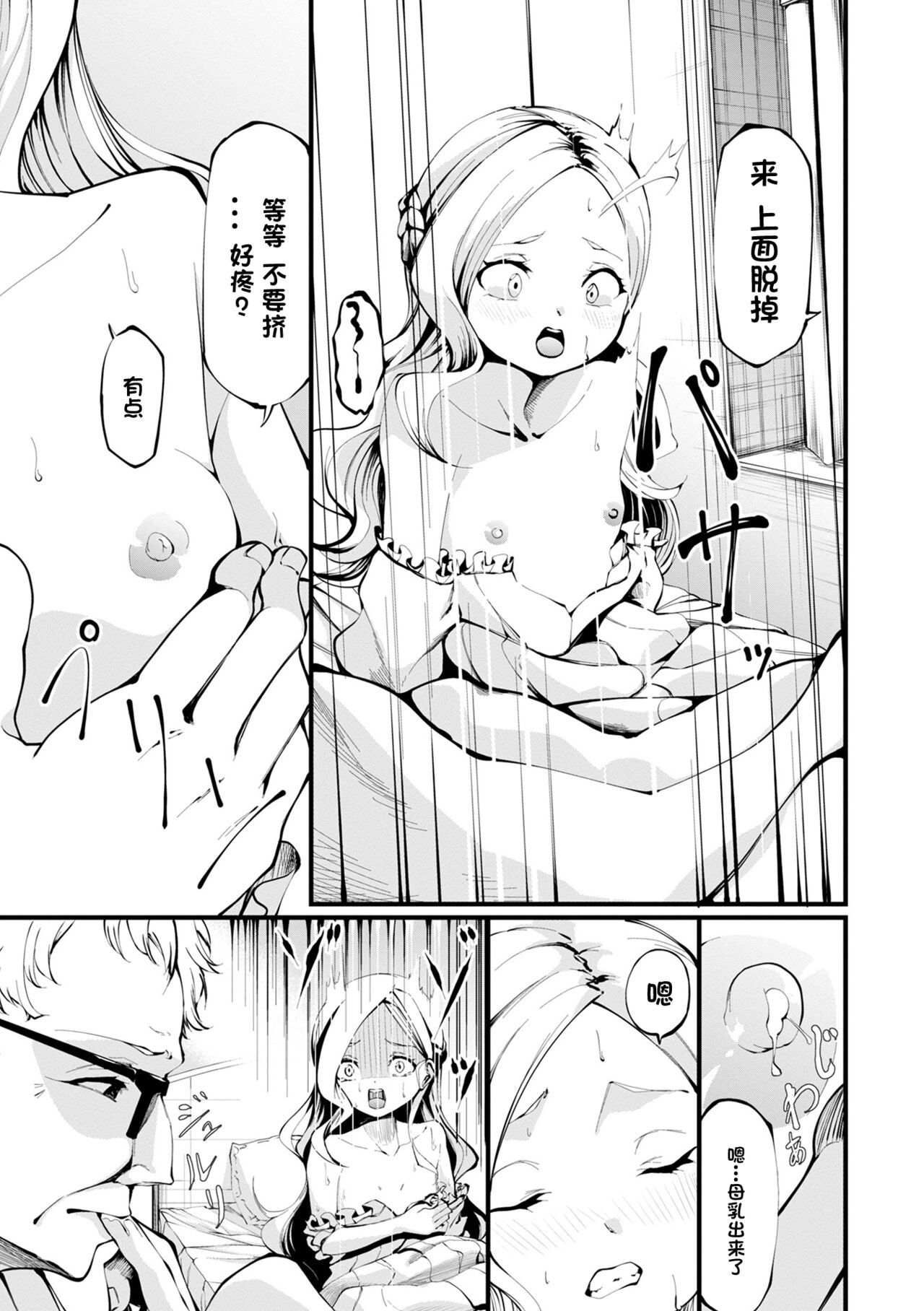 Shinsen Milk Sakunyuu! page 3 full