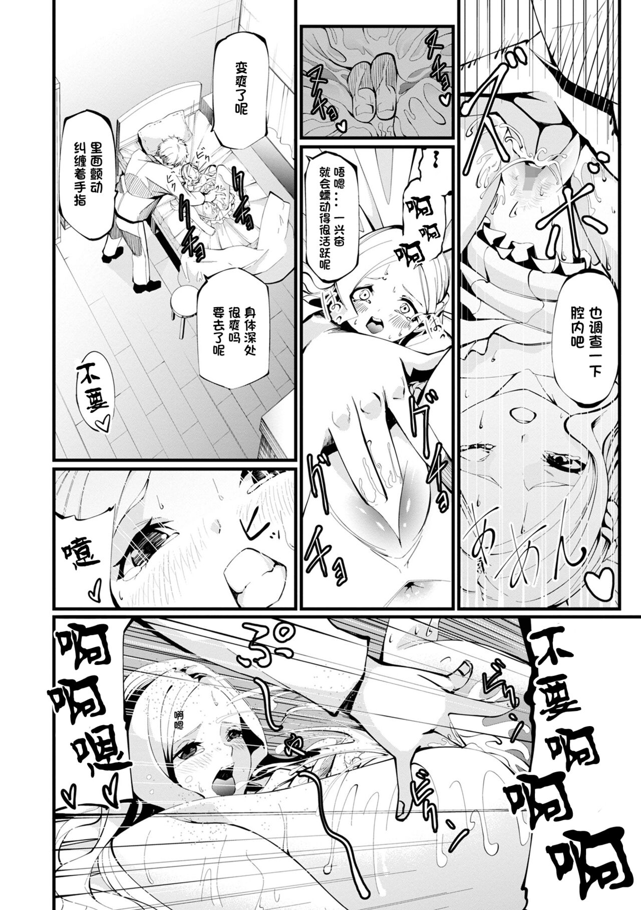 Shinsen Milk Sakunyuu! page 6 full