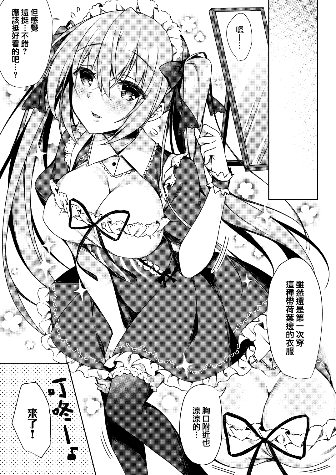 Fujisaki Mei wa Maid ni Naritai! page 8 full