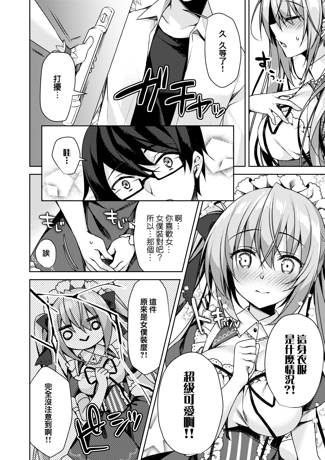 Fujisaki Mei wa Maid ni Naritai! page 9 full