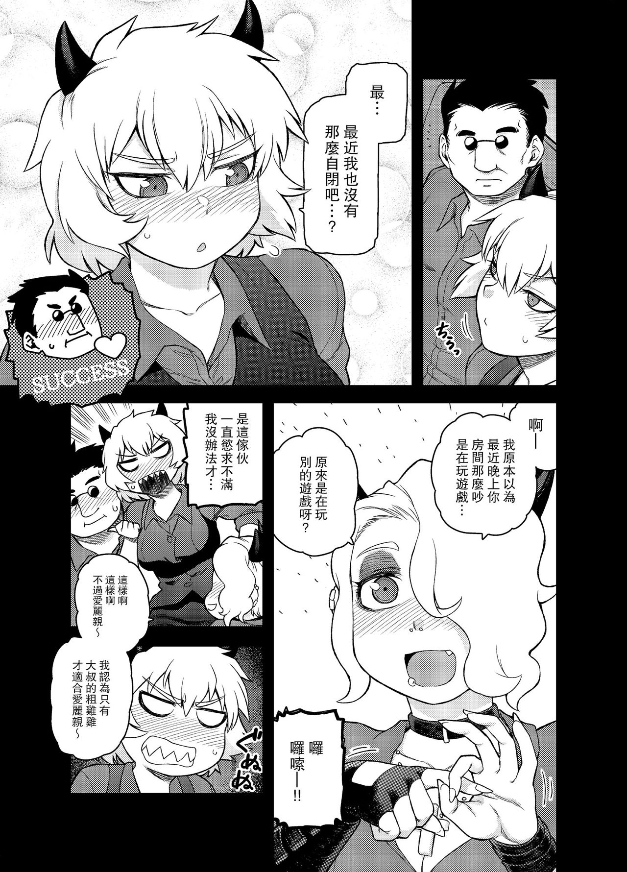 Akuma no Cocktail page 4 full