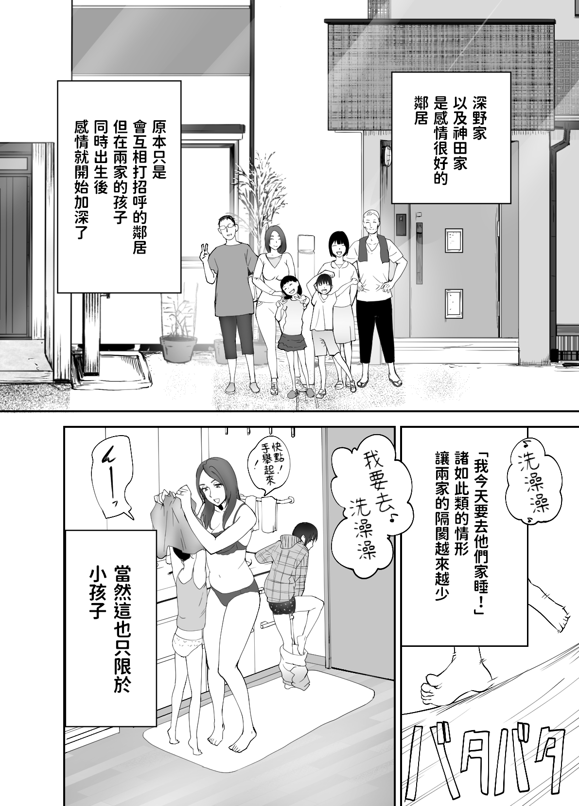 Osananajimi ga Mama to Yatte Imasu. page 2 full