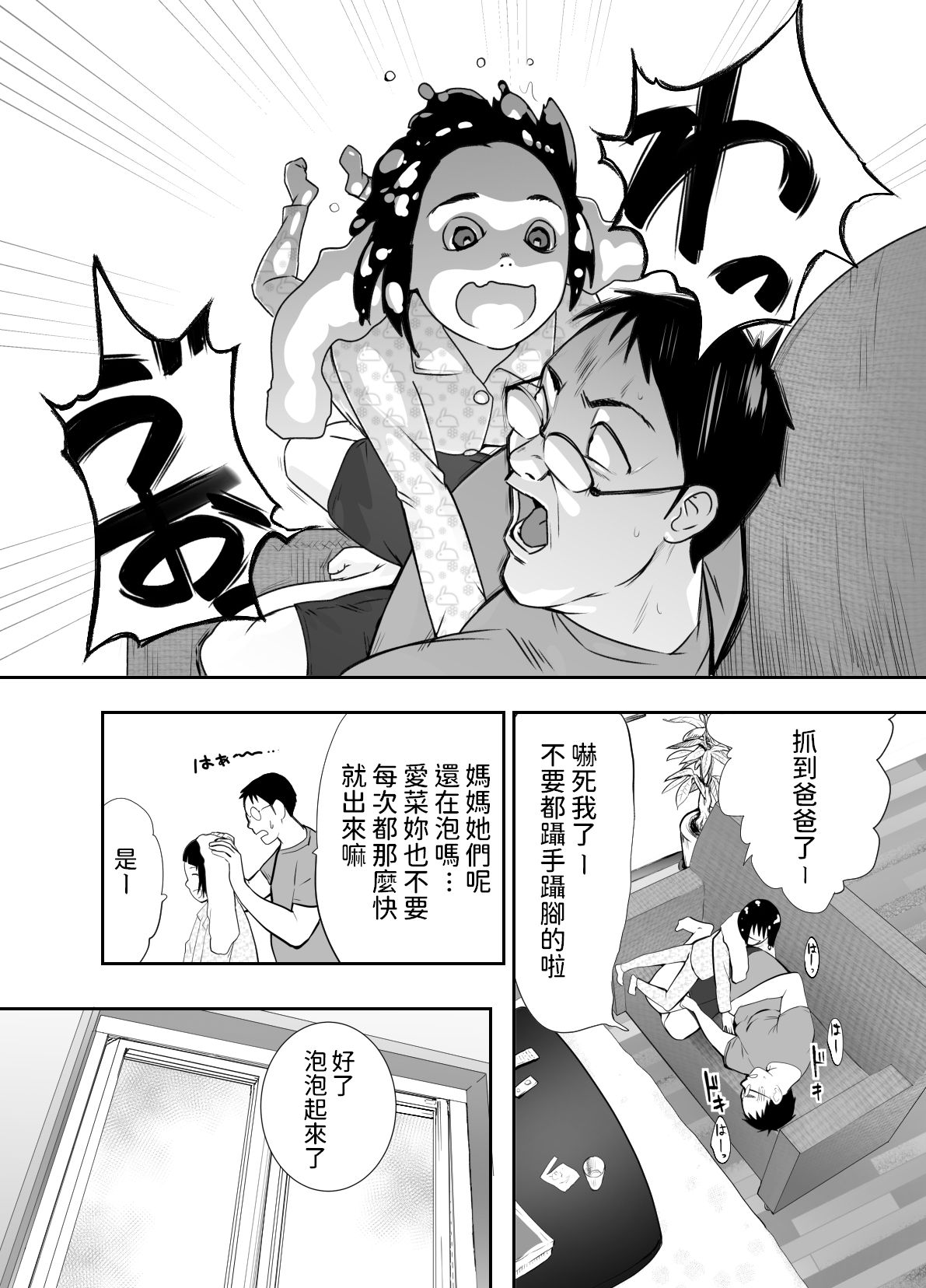 Osananajimi ga Mama to Yatte Imasu. page 7 full
