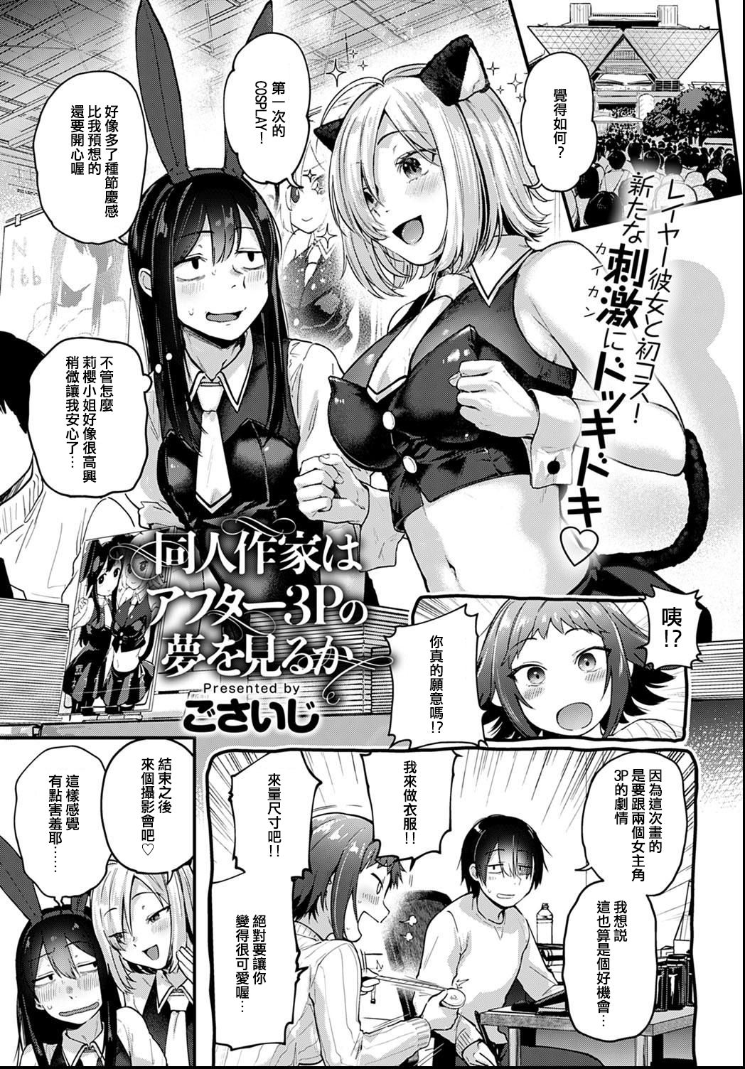 Doujin Sakka wa After 3P no Yume o Miru ka page 1 full