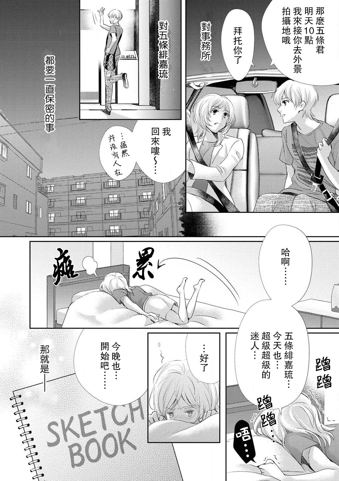 Suki tte iu made hanasanai!~ Tenshi no oshioki wa gokujō etchi ~ | 在说喜欢之前绝不会放手！～天使的惩罚究极H～ page 3 full