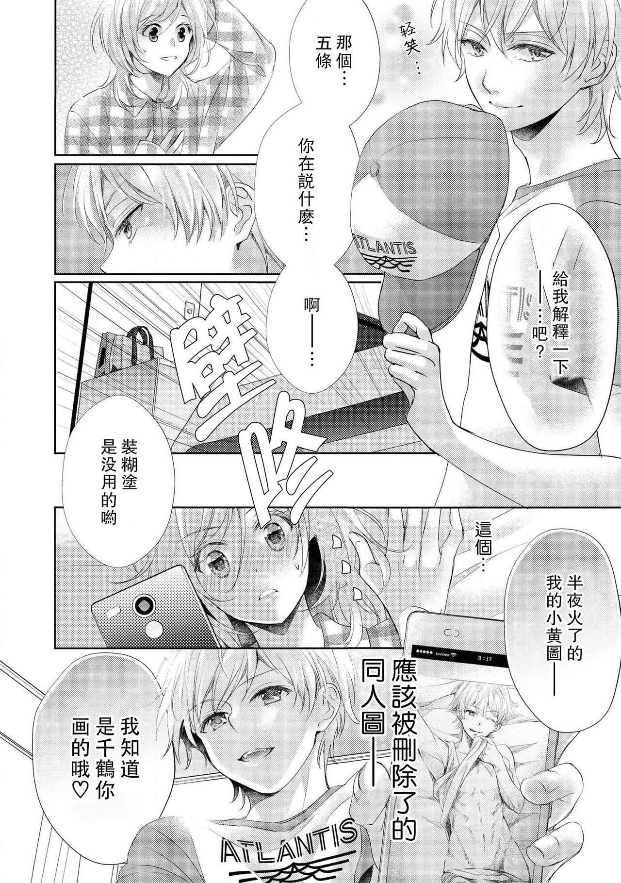 Suki tte iu made hanasanai!~ Tenshi no oshioki wa gokujō etchi ~ | 在说喜欢之前绝不会放手！～天使的惩罚究极H～ page 9 full