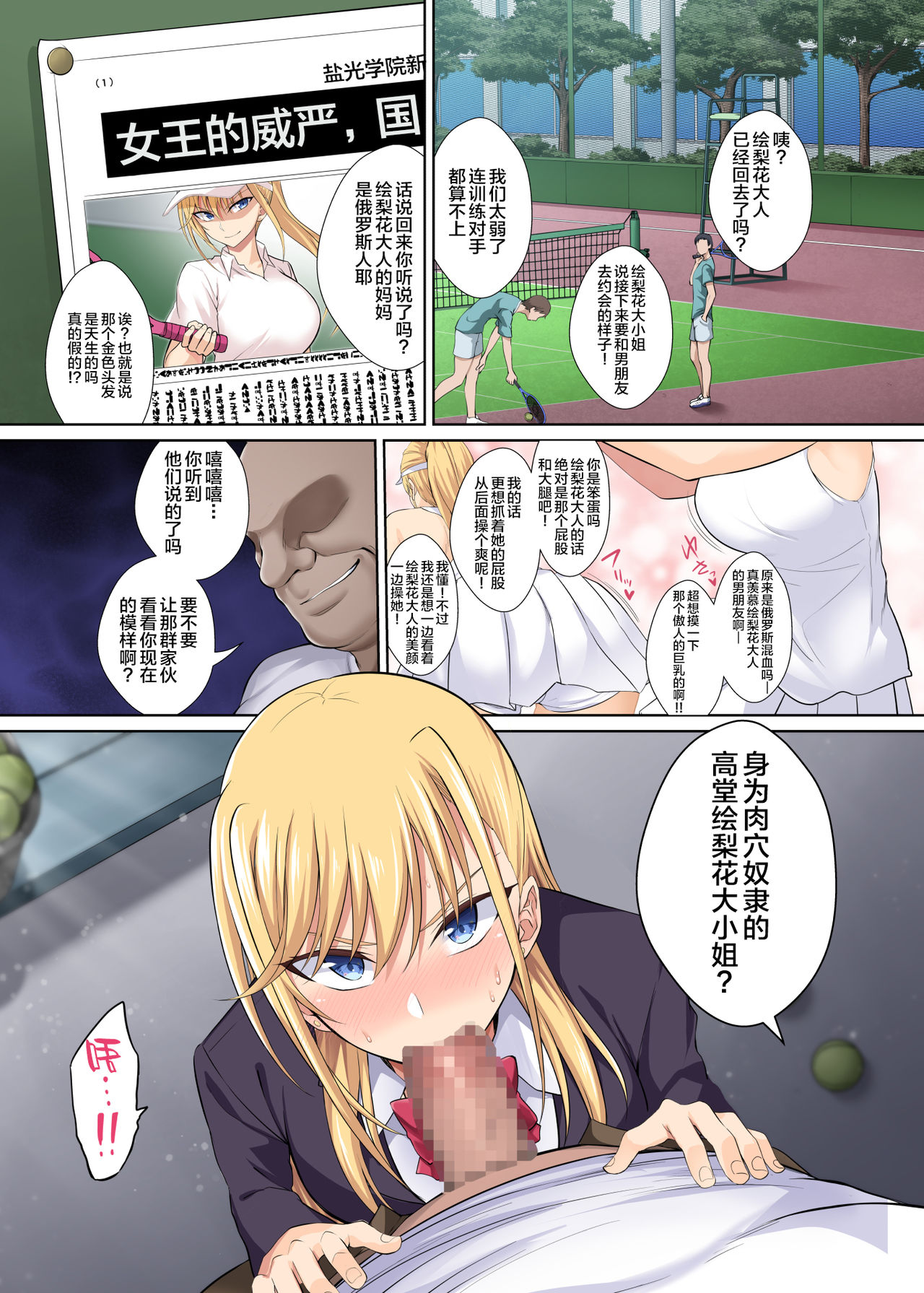 TenniCir no Joou ga Bihin no Chinpo Cleaner ni Otosareru Hanashi page 3 full