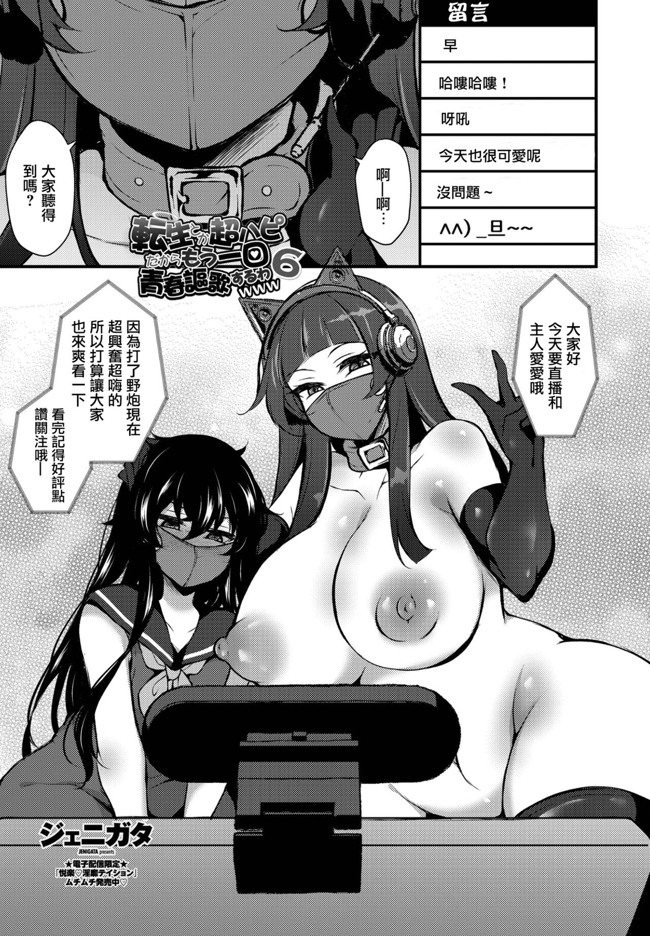 Tensei toka Chou Happy dakara Mou Ikkai Seishun Ouka Suru wa www 6 page 1 full
