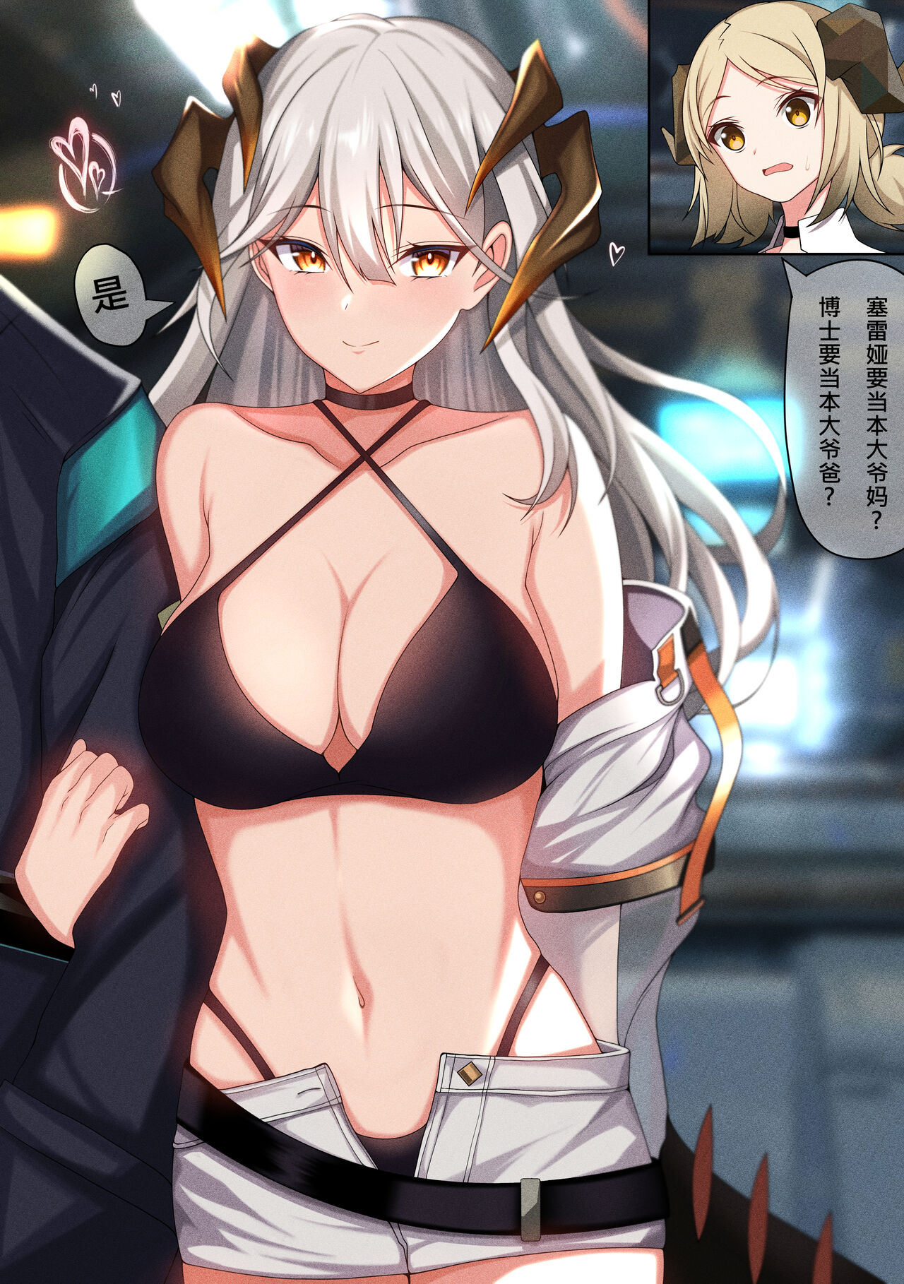 塞雷娅的家庭补完计划（Arknights） page 10 full