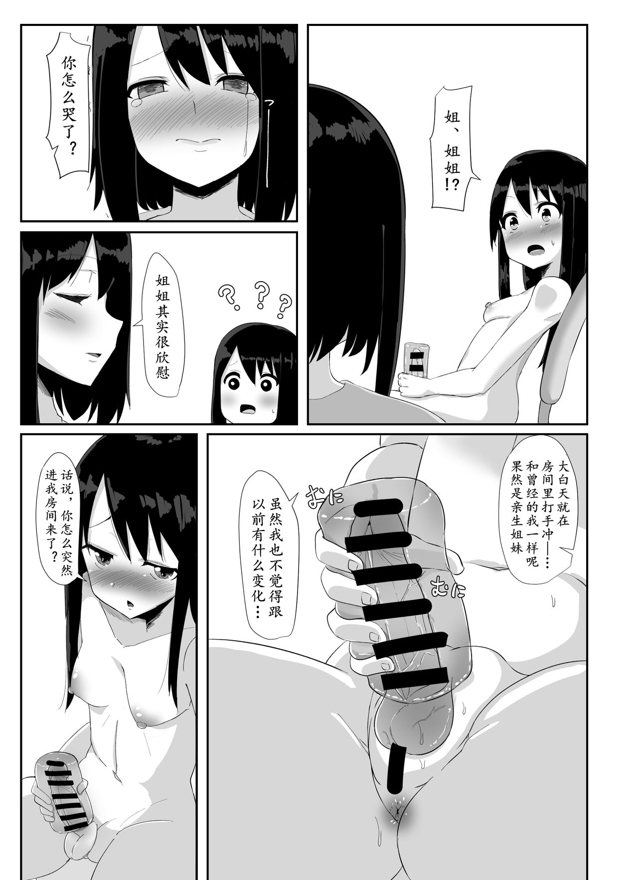 Futanari Musume ga Deattara 2.5 | 与扶她娘的再三相见 page 5 full