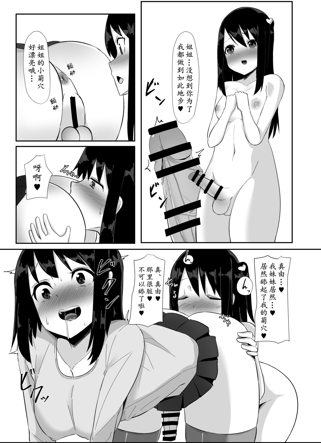 Futanari Musume ga Deattara 2.5 | 与扶她娘的再三相见 page 7 full