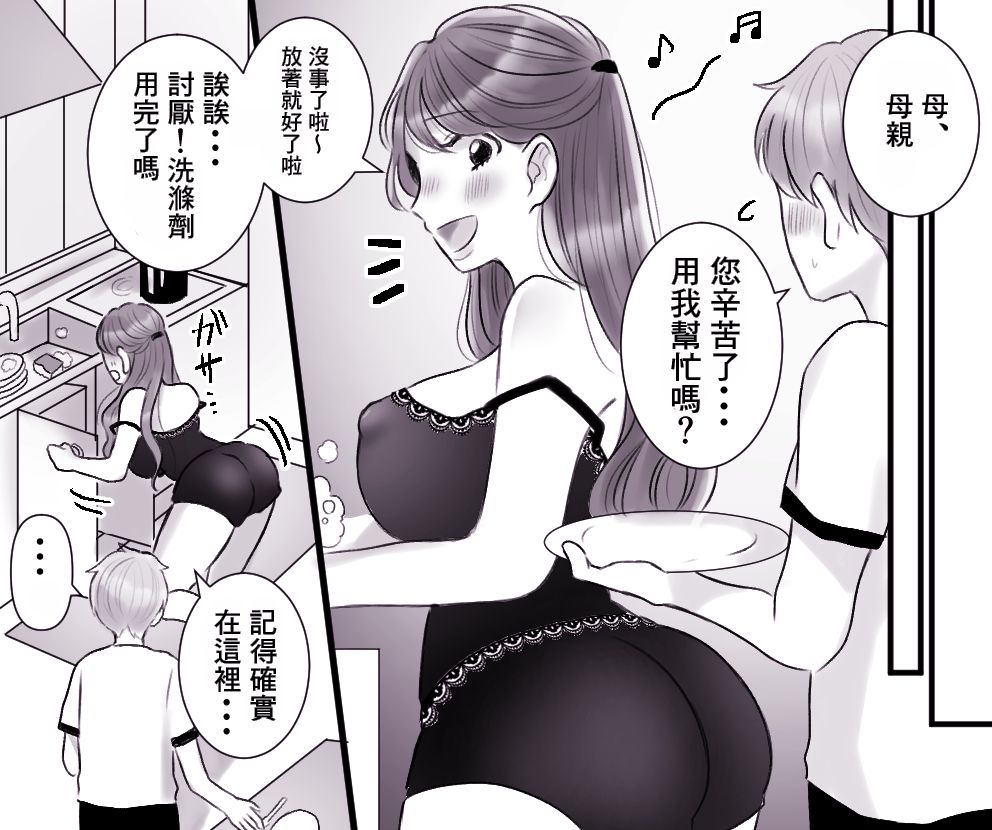 Okaa-san to Boku no Sex Jijou ~Seikyouiku mo Hitsuyou yo ne?~ page 5 full