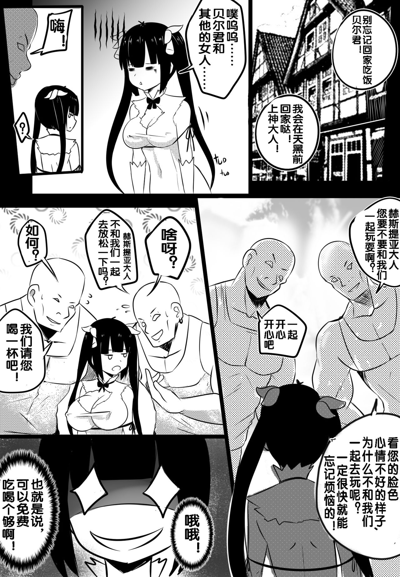 B-Trayal 20 赫斯提亚 Part1（ダンジョンに出会いを求めるのは間違っているだろうか） page 5 full