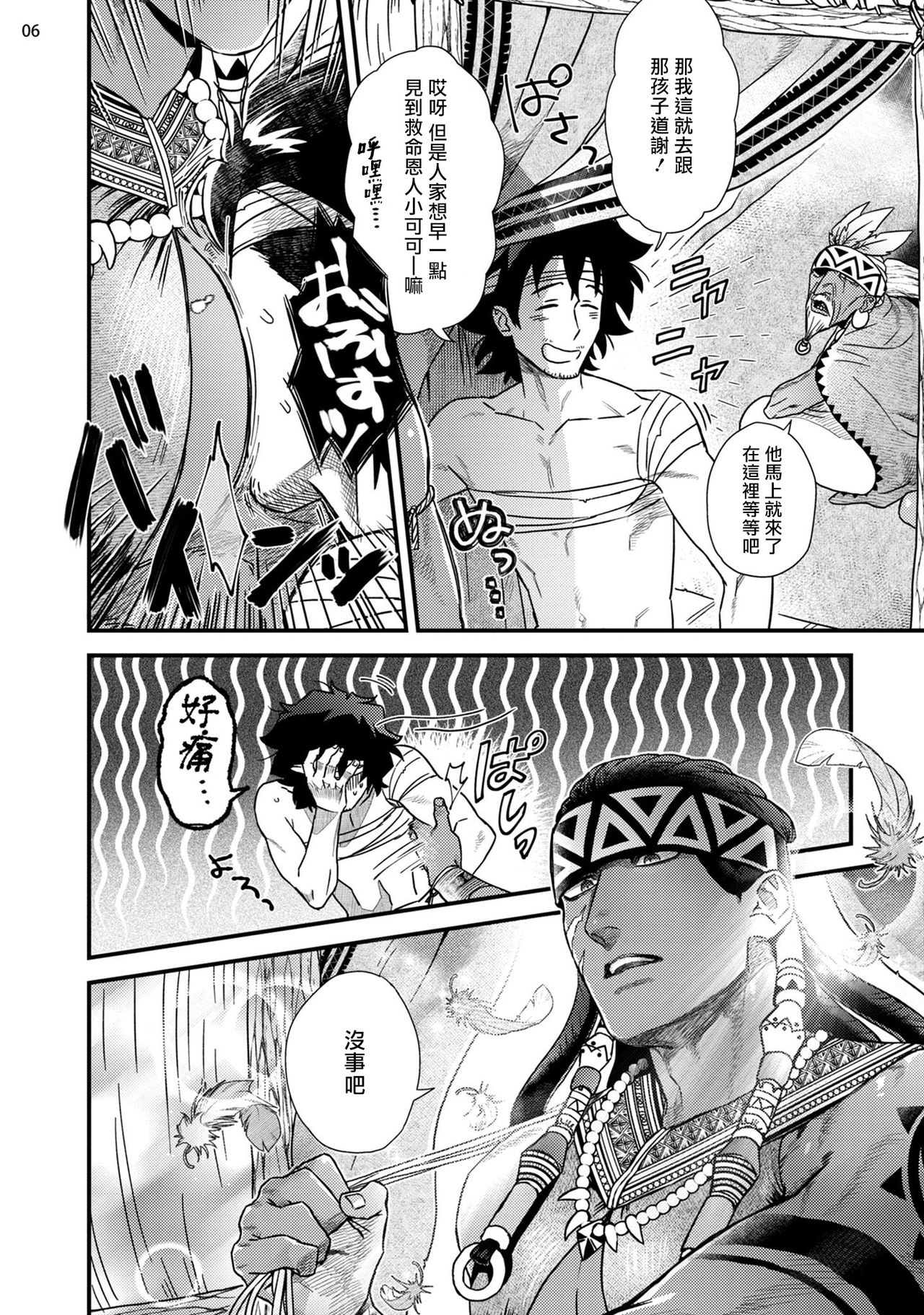 Uruwashiki Shangri-La de Kyousei Kouhai | 在美丽的香格里拉強制交配 page 7 full