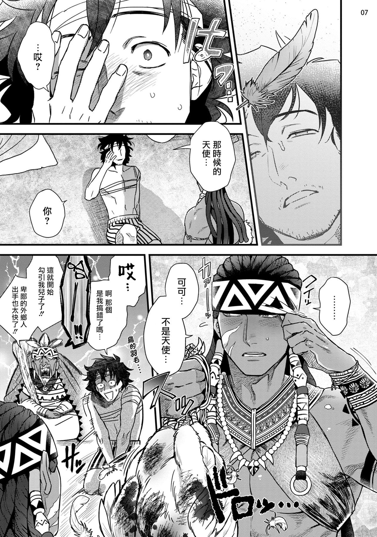 Uruwashiki Shangri-La de Kyousei Kouhai | 在美丽的香格里拉強制交配 page 8 full