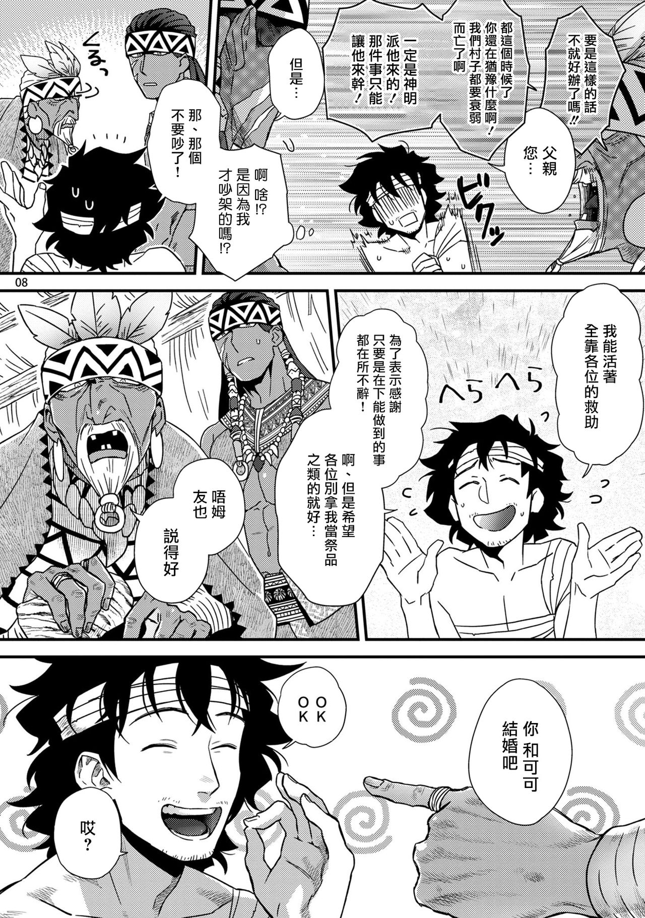 Uruwashiki Shangri-La de Kyousei Kouhai | 在美丽的香格里拉強制交配 page 9 full