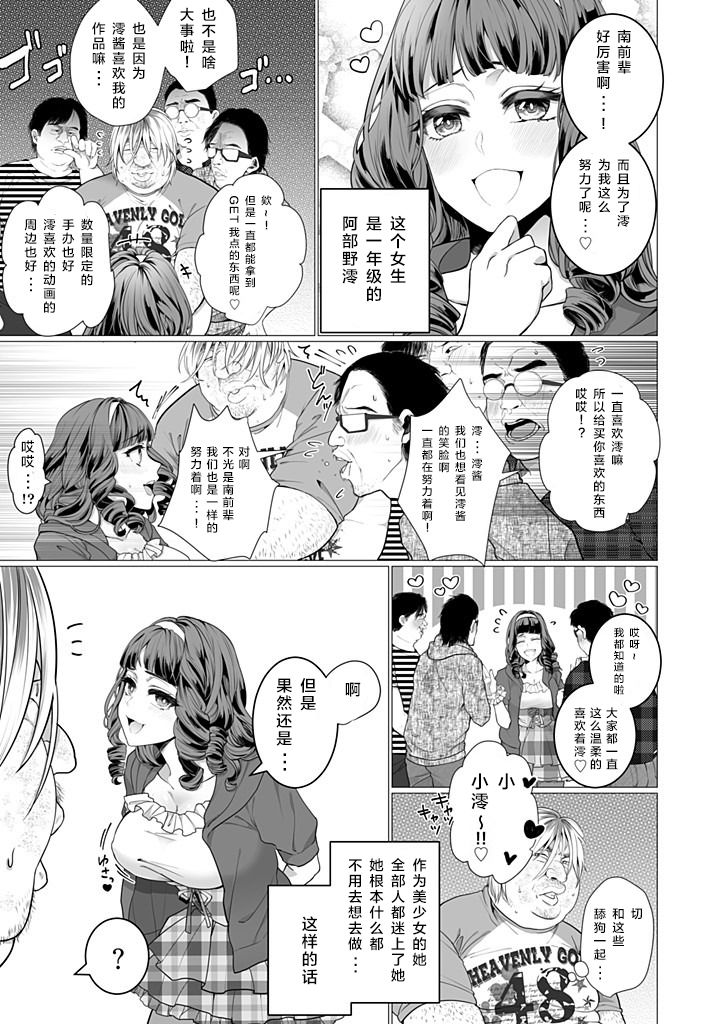 OtaCir no Hime Saimin Choukyou NTR Keikaku 1 page 5 full
