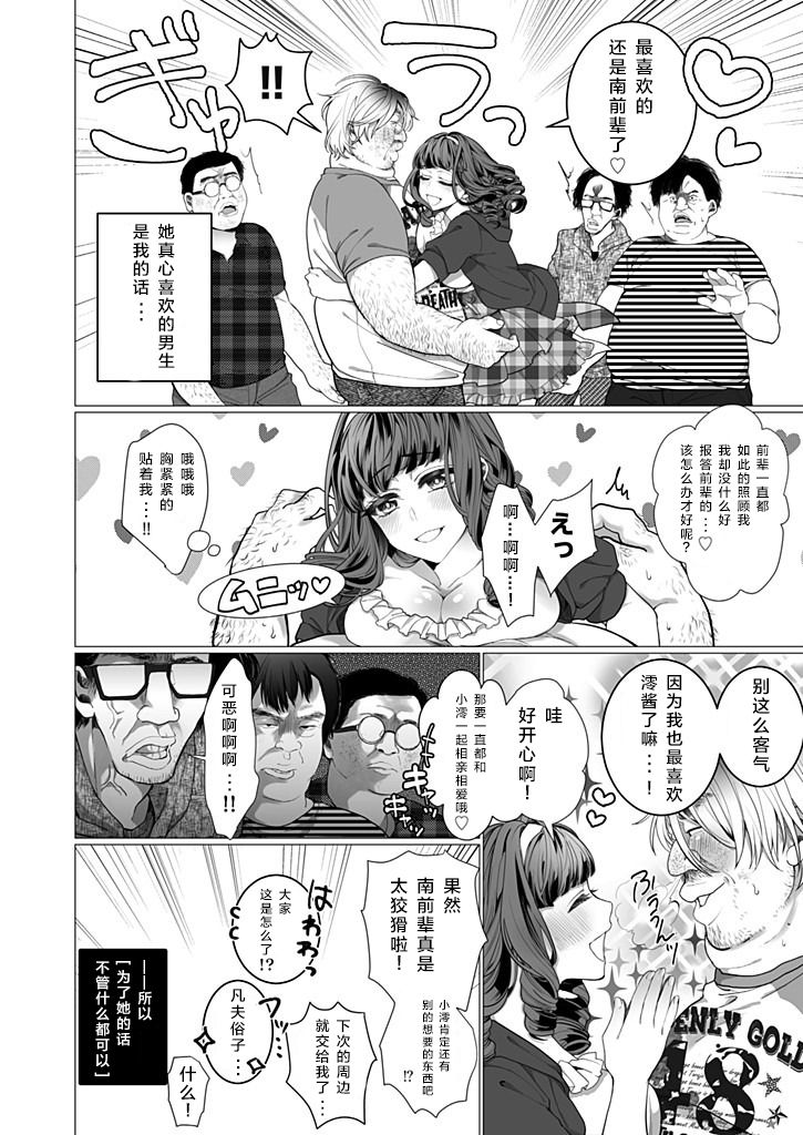 OtaCir no Hime Saimin Choukyou NTR Keikaku 1 page 6 full