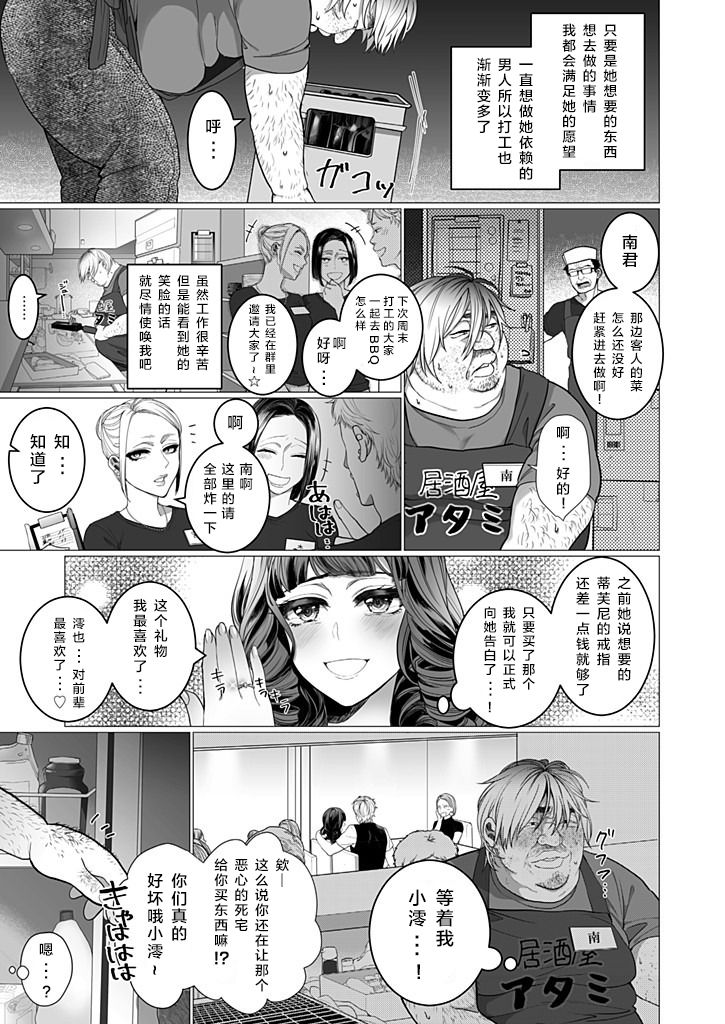 OtaCir no Hime Saimin Choukyou NTR Keikaku 1 page 7 full