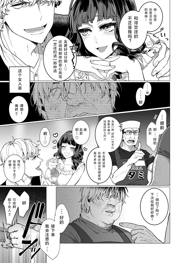 OtaCir no Hime Saimin Choukyou NTR Keikaku 1 page 9 full
