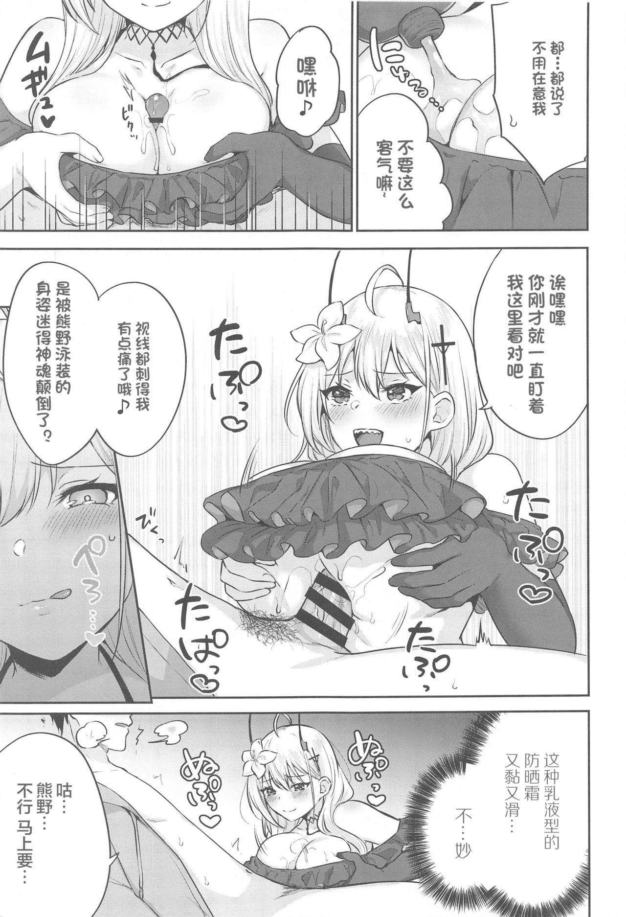 FANCY SUMMER!! page 7 full