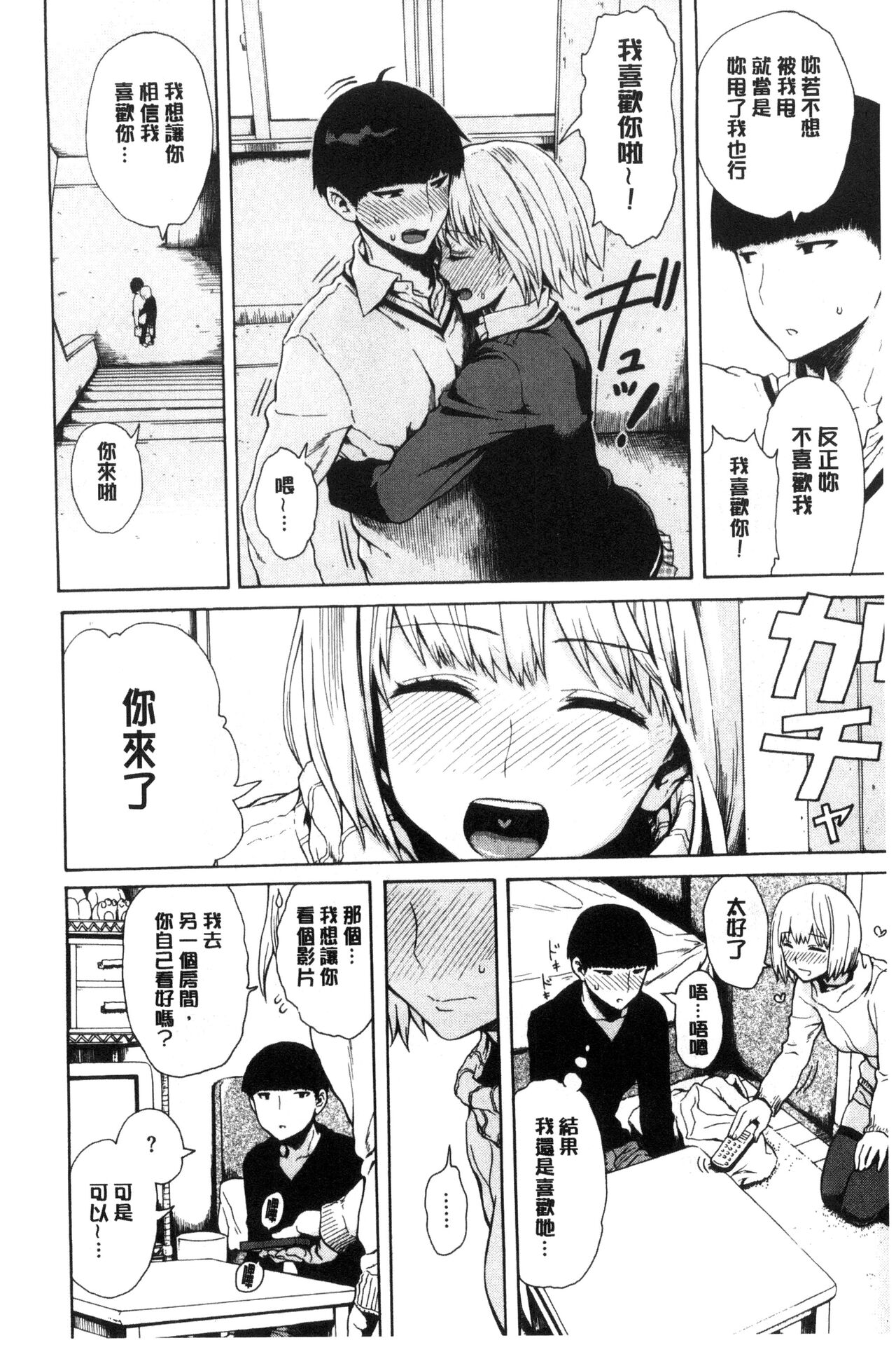 Sukinandakedo page 10 full