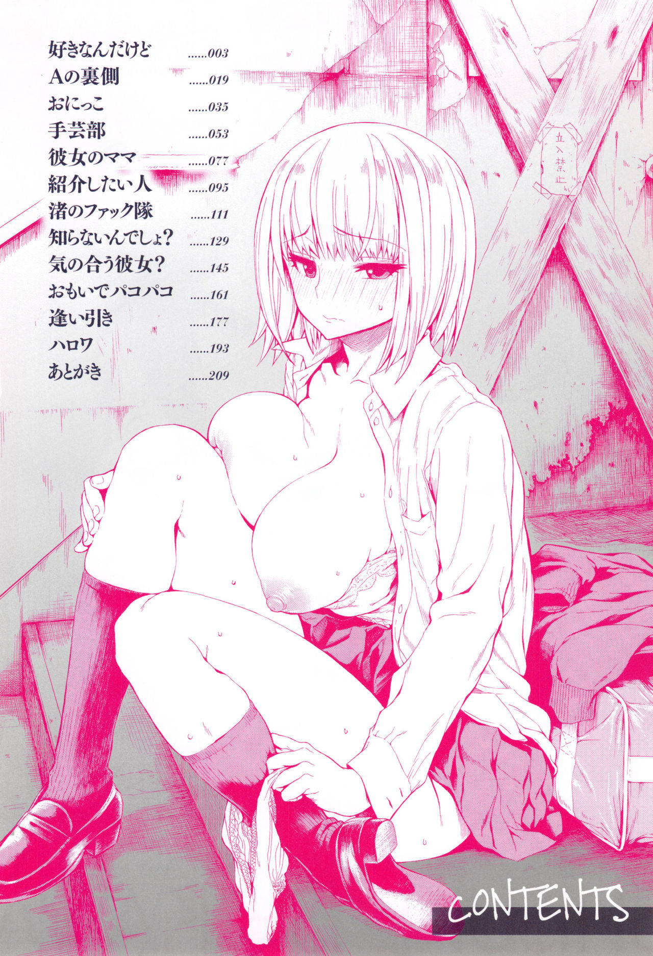 Sukinandakedo page 6 full