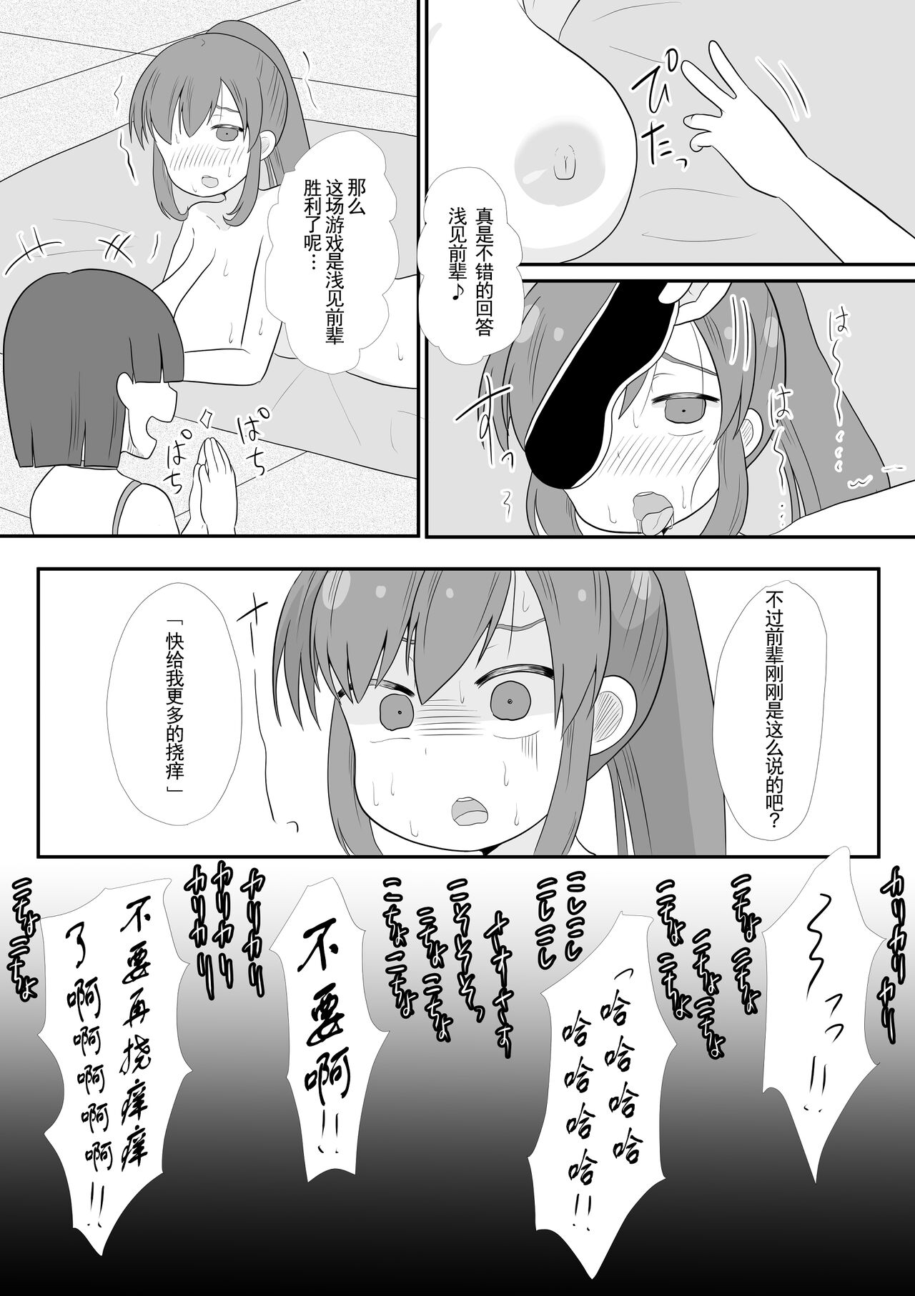 Omocha ni Sareru Asami Kei page 10 full