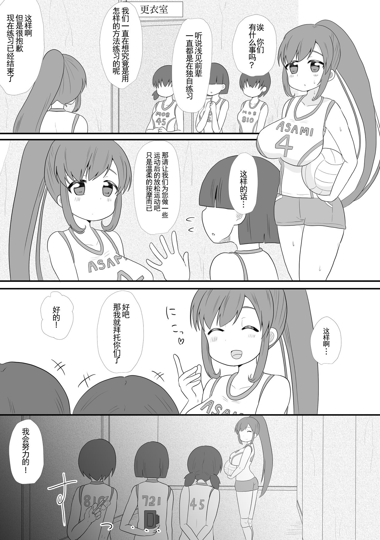 Omocha ni Sareru Asami Kei page 2 full