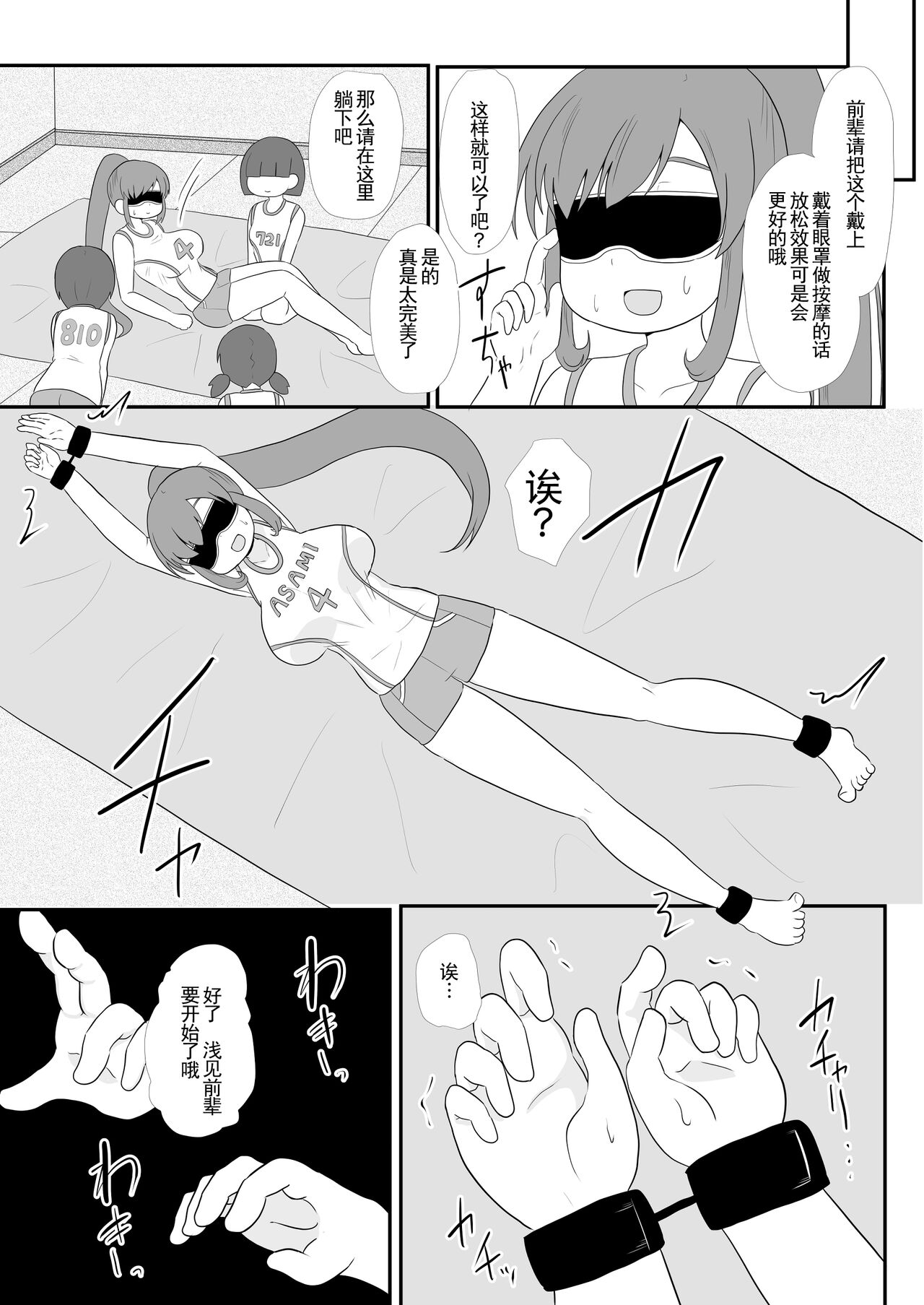 Omocha ni Sareru Asami Kei page 3 full