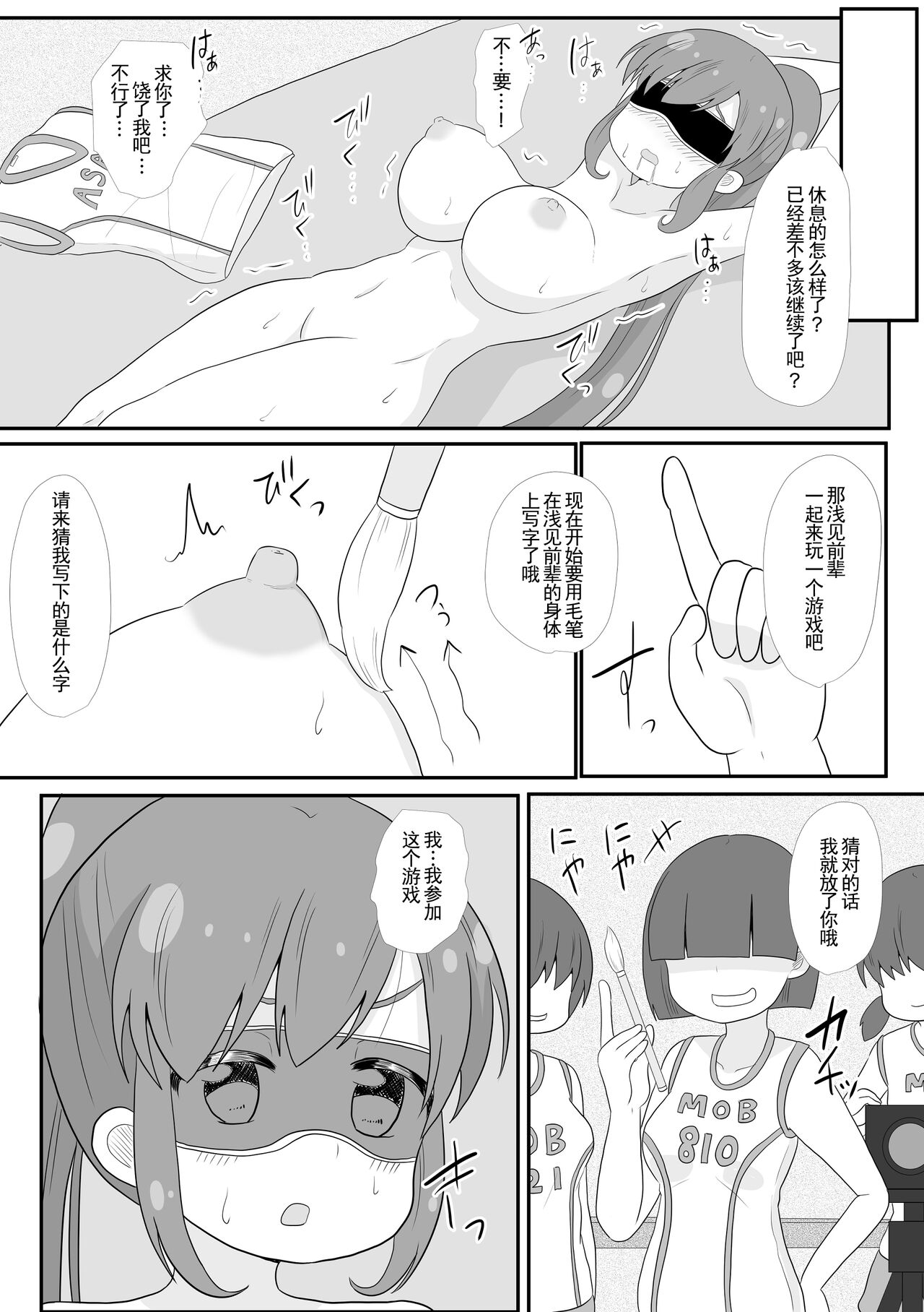 Omocha ni Sareru Asami Kei page 7 full