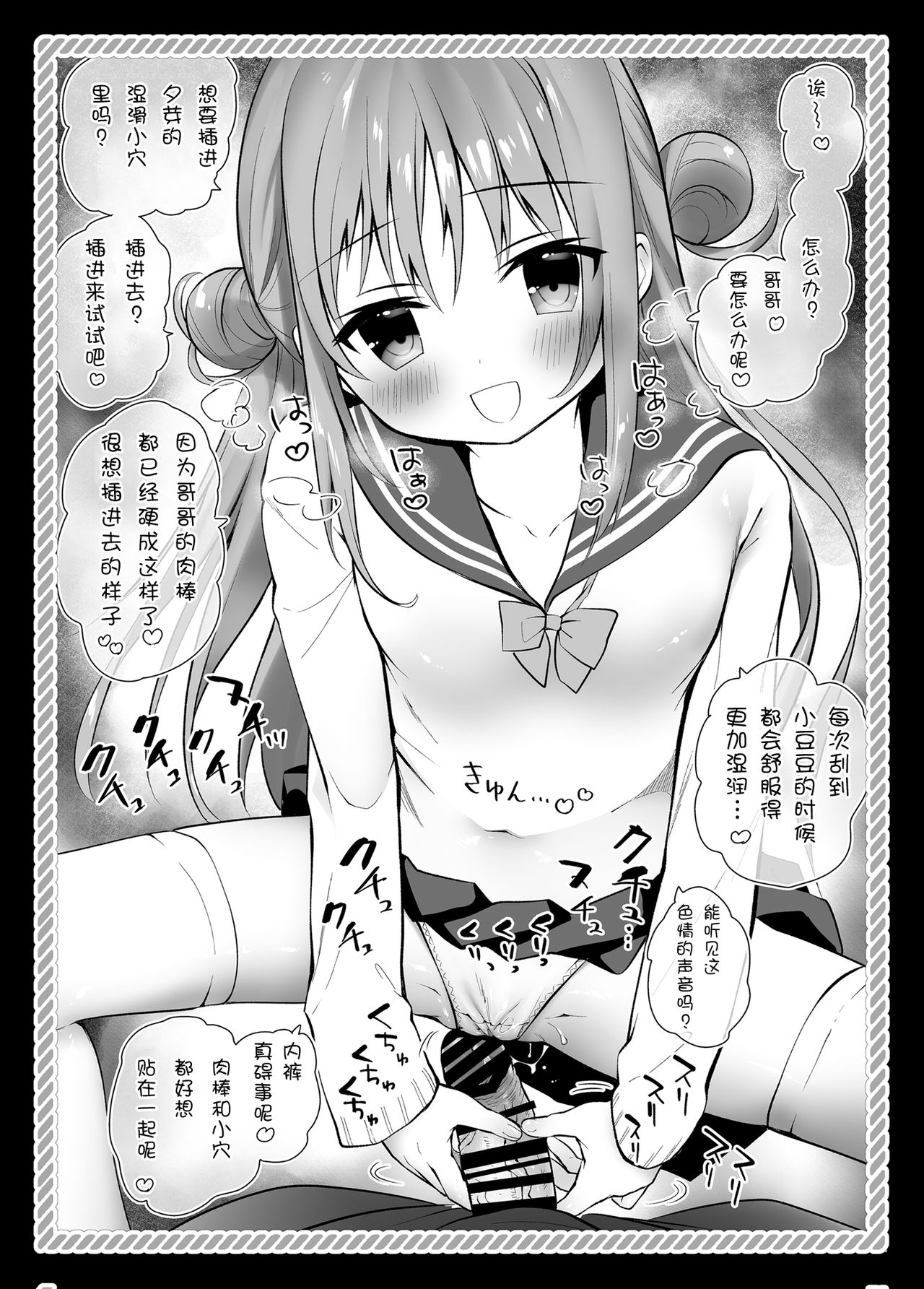 Risou no Imouto Chakui Sumata Hen page 7 full