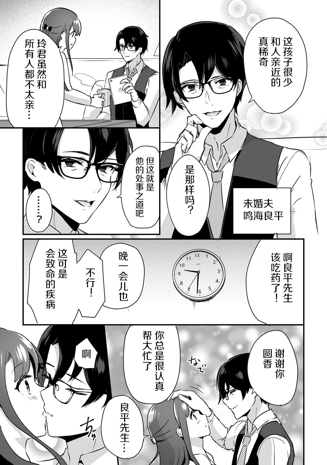 「俺の欲望をねじ込みたい」何度も突かれて…ダメ、壊れちゃう！ 第1-3話 page 10 full