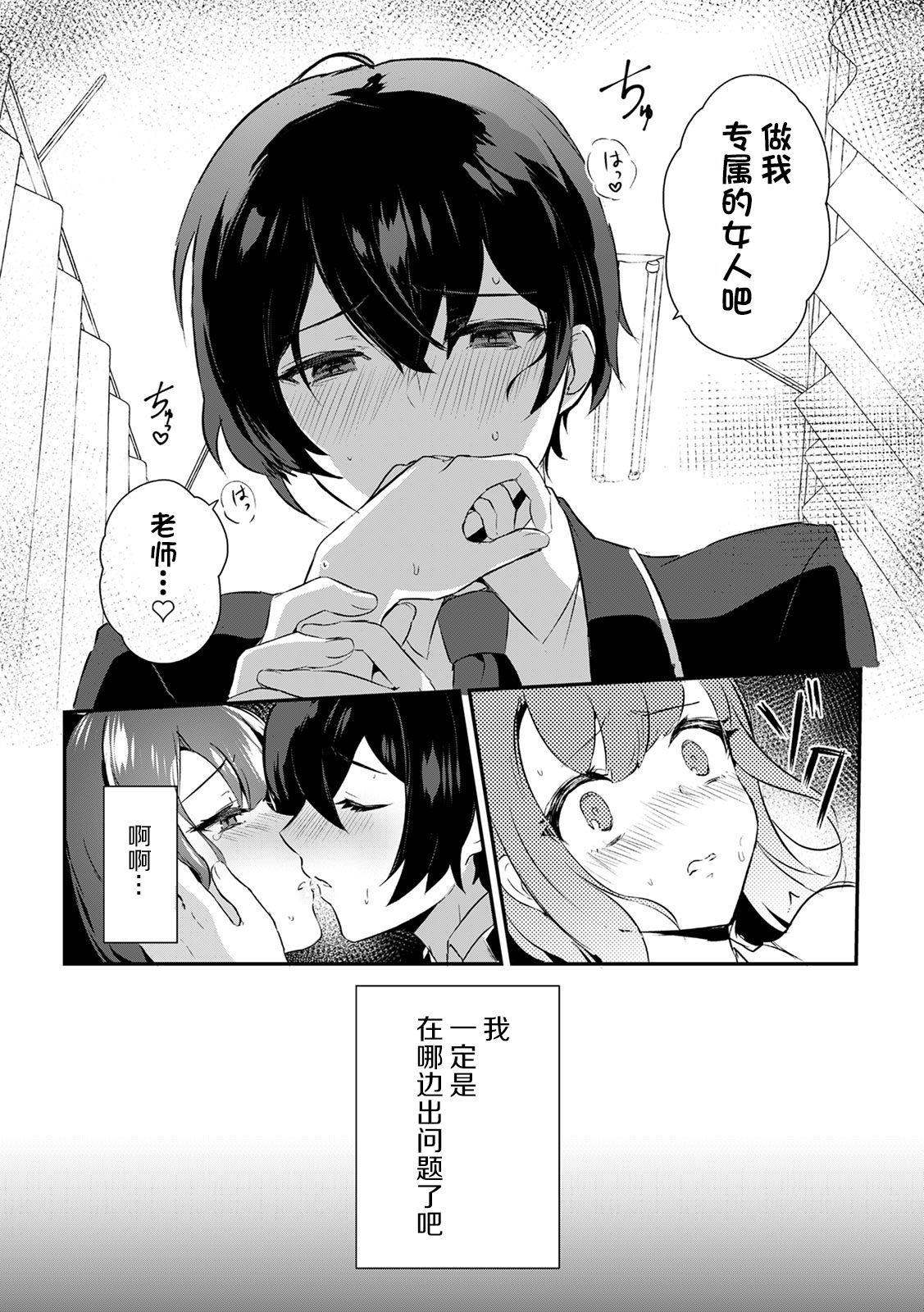 「俺の欲望をねじ込みたい」何度も突かれて…ダメ、壊れちゃう！ 第1-3話 page 3 full