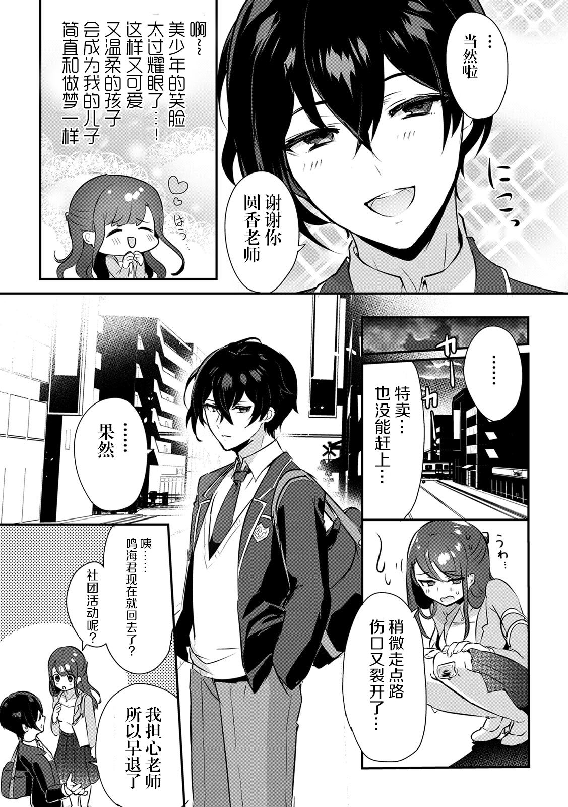 「俺の欲望をねじ込みたい」何度も突かれて…ダメ、壊れちゃう！ 第1-3話 page 6 full