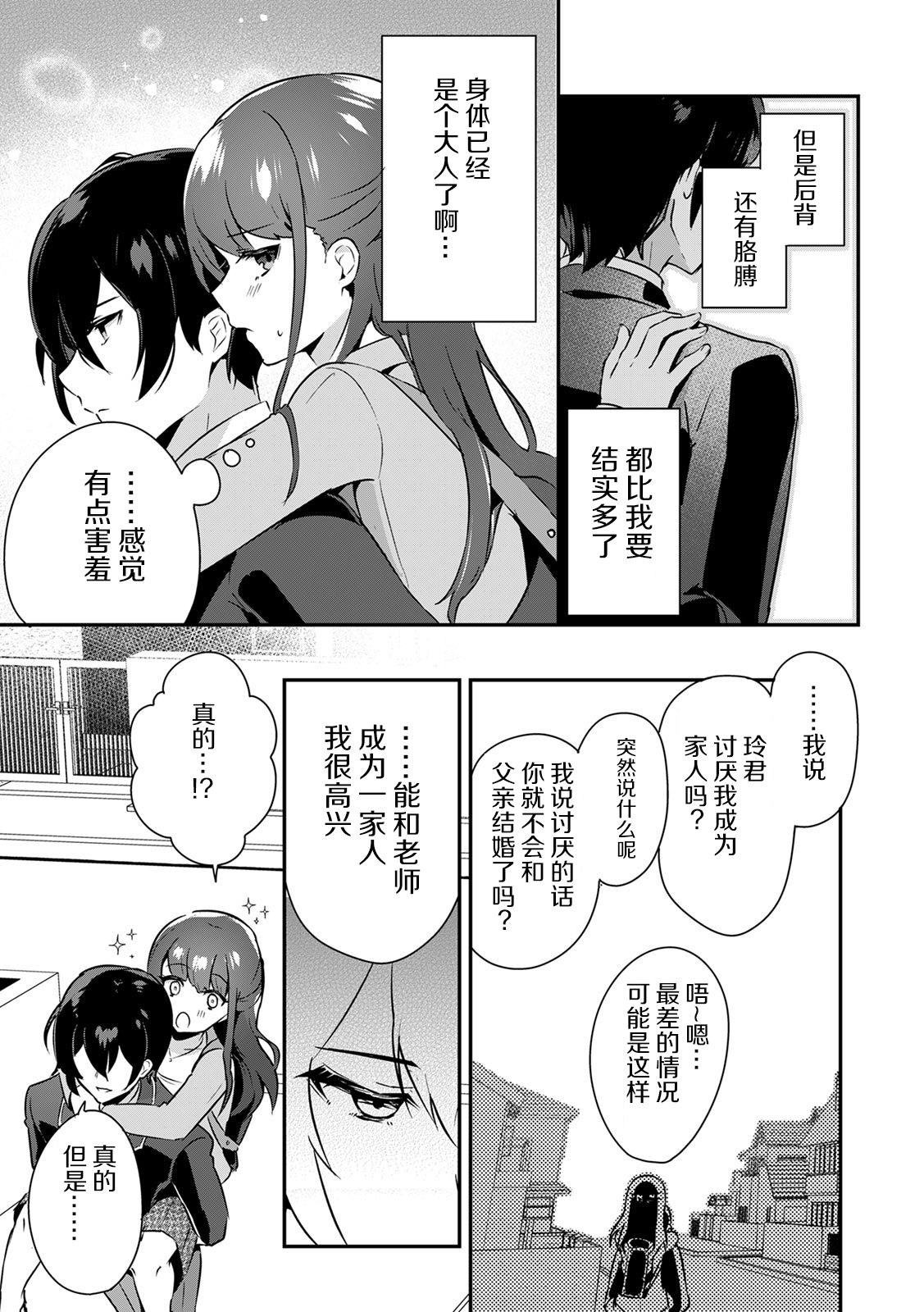 「俺の欲望をねじ込みたい」何度も突かれて…ダメ、壊れちゃう！ 第1-3話 page 8 full