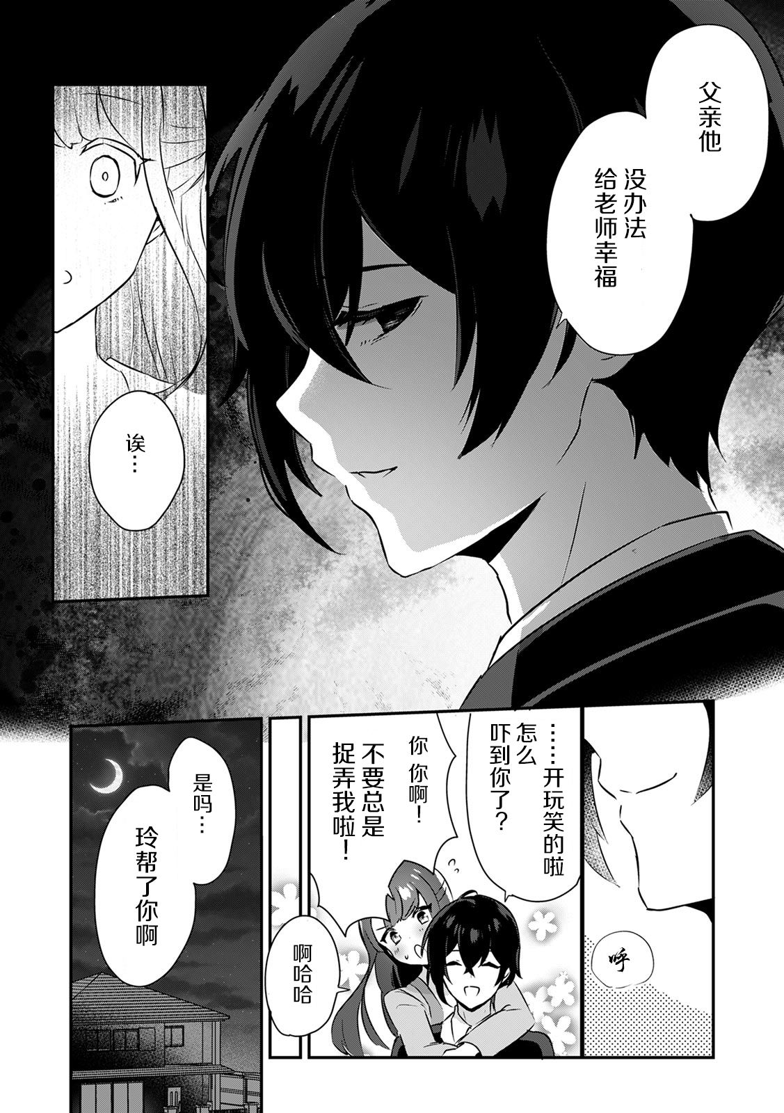 「俺の欲望をねじ込みたい」何度も突かれて…ダメ、壊れちゃう！ 第1-3話 page 9 full