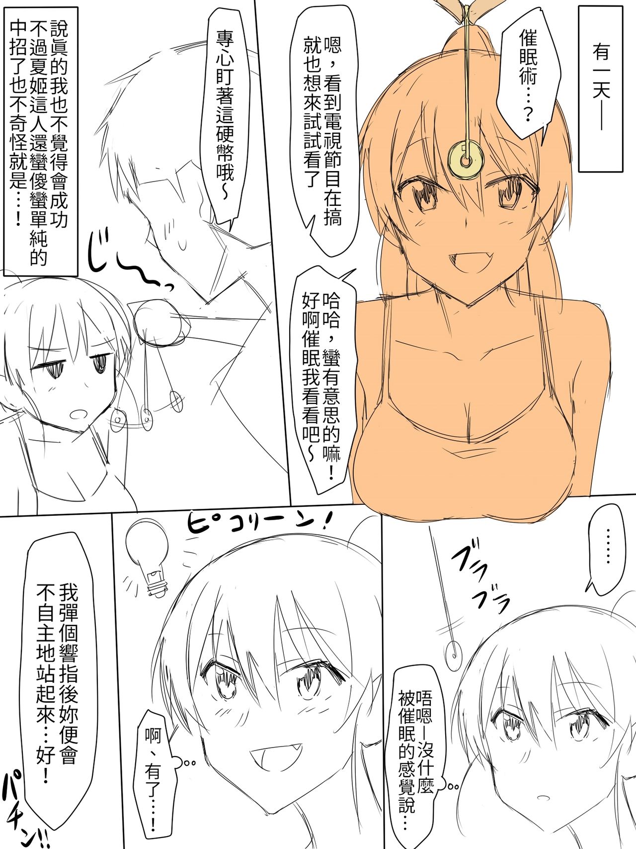 Ani no you na Sonzai datta Osananajimi ni Saiminjutsu Kakete Koibito ni Suru Ohanashi | 給曾視作大哥看待的青梅竹馬上催眠讓她來當自己女朋友 page 3 full