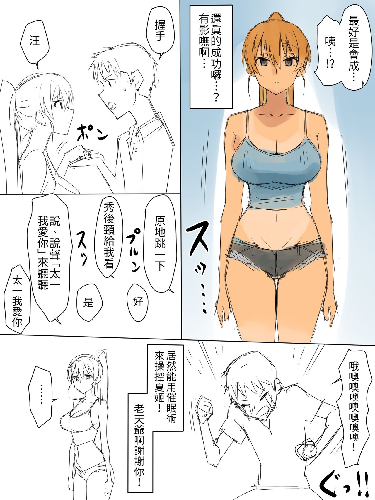 Ani no you na Sonzai datta Osananajimi ni Saiminjutsu Kakete Koibito ni Suru Ohanashi | 給曾視作大哥看待的青梅竹馬上催眠讓她來當自己女朋友 page 4 full