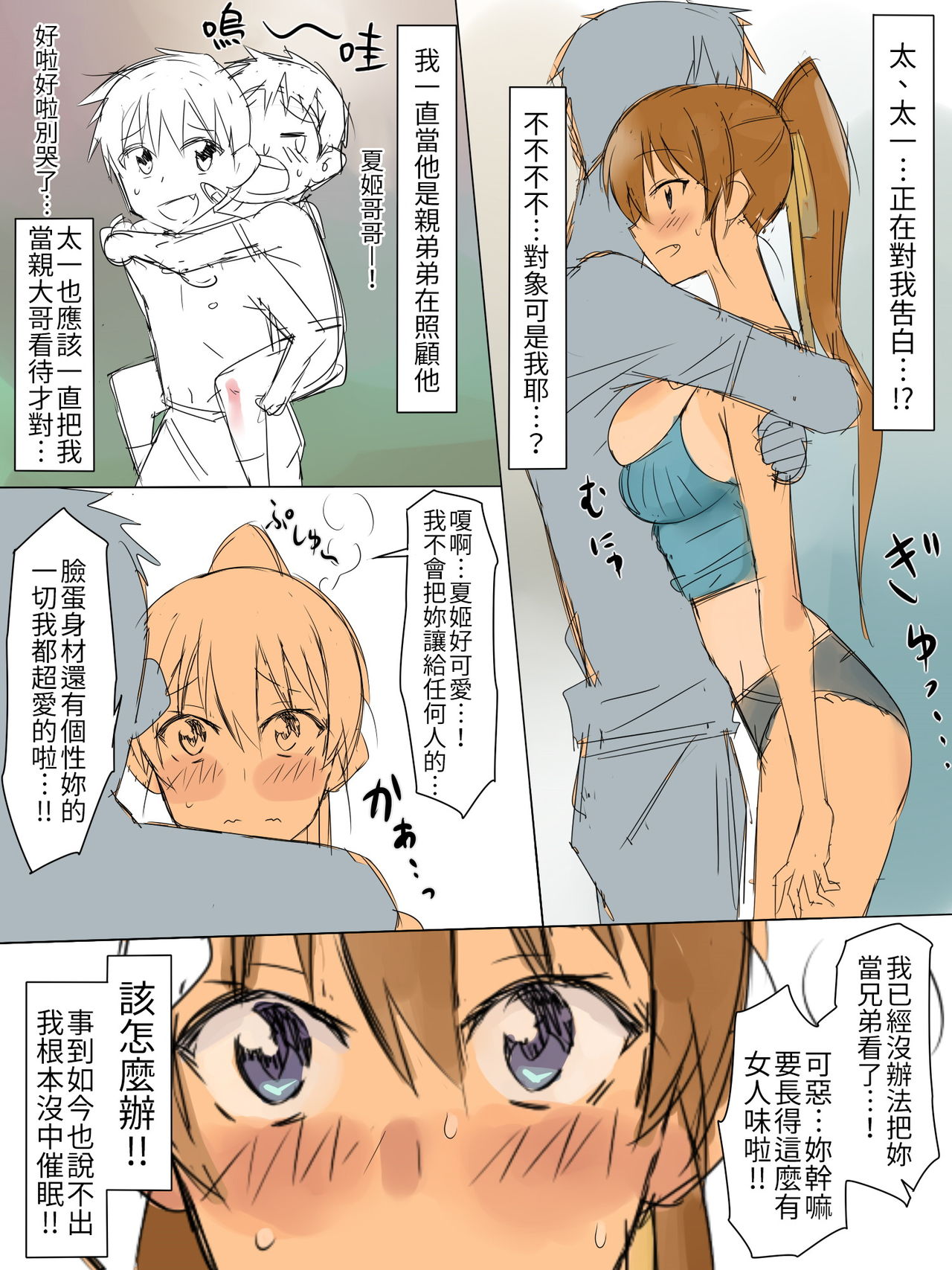 Ani no you na Sonzai datta Osananajimi ni Saiminjutsu Kakete Koibito ni Suru Ohanashi | 給曾視作大哥看待的青梅竹馬上催眠讓她來當自己女朋友 page 6 full